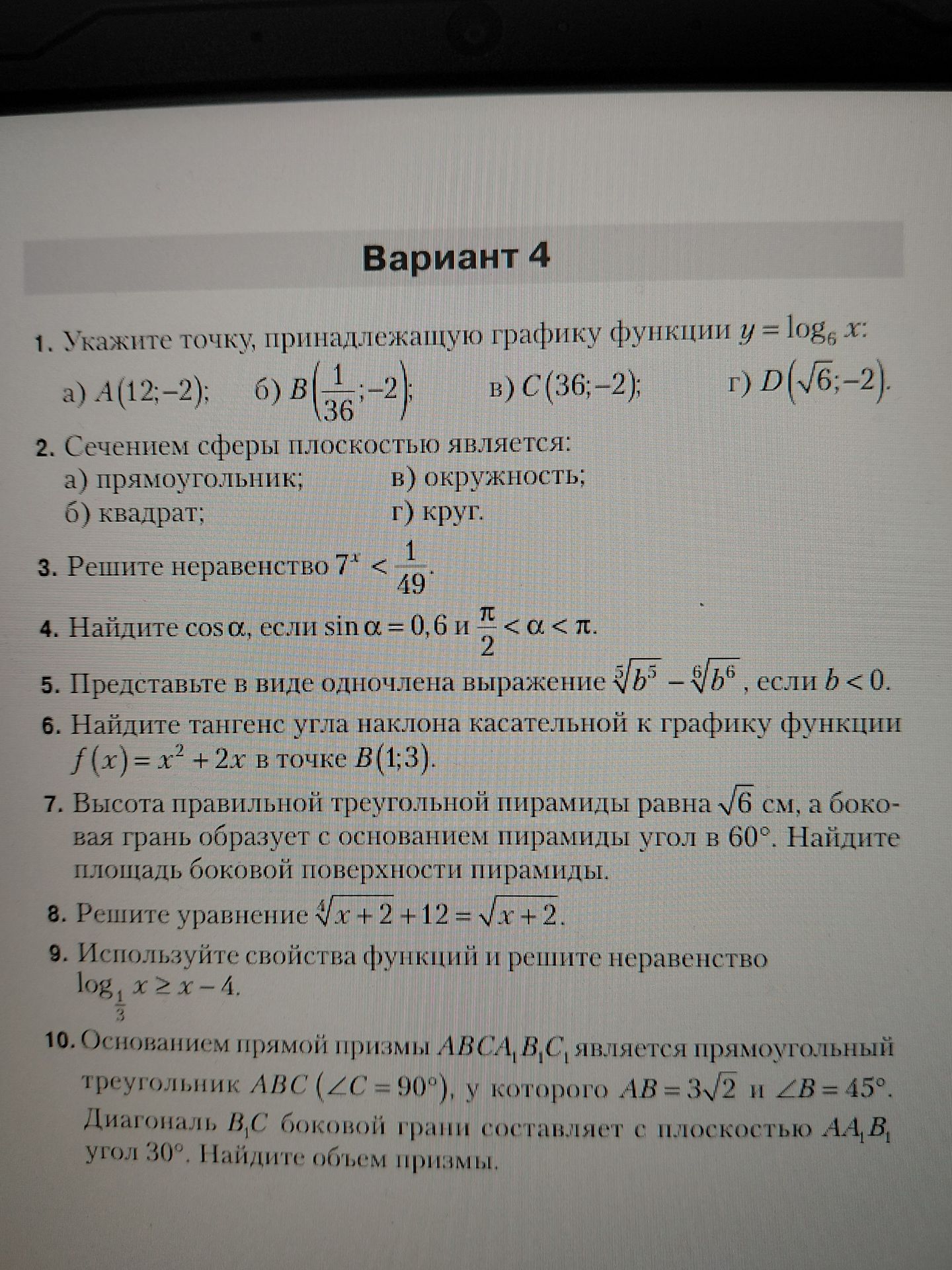 Фото задания