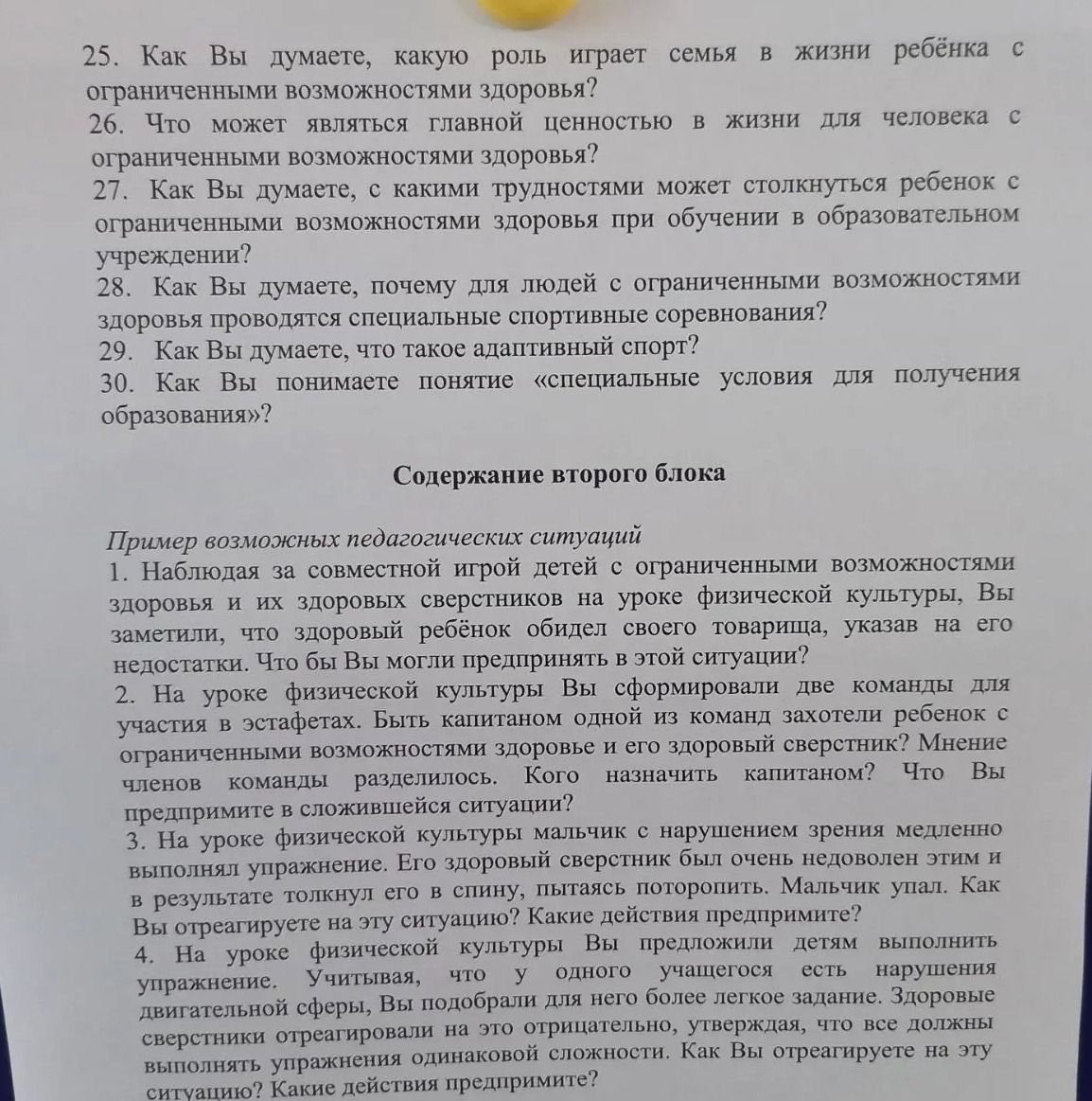 Фото задания