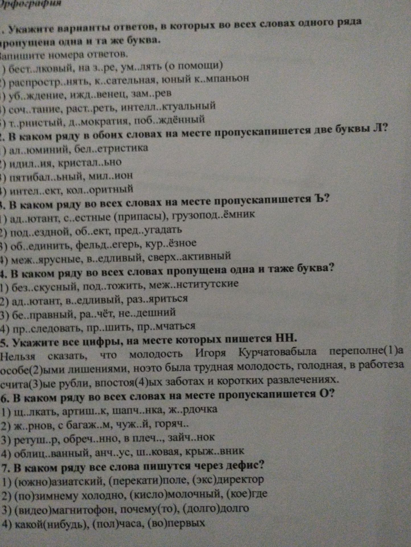 Фото задания
