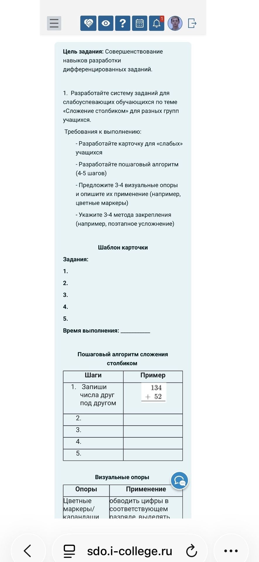 Фото задания