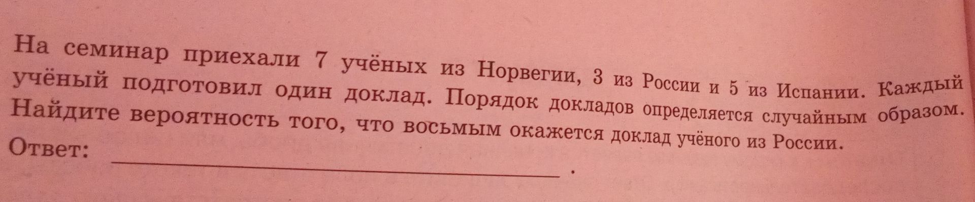 Фото задания
