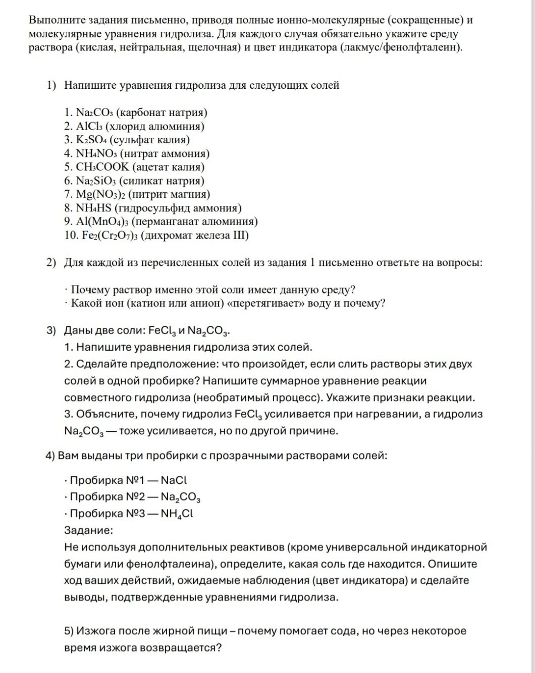 Фото задания