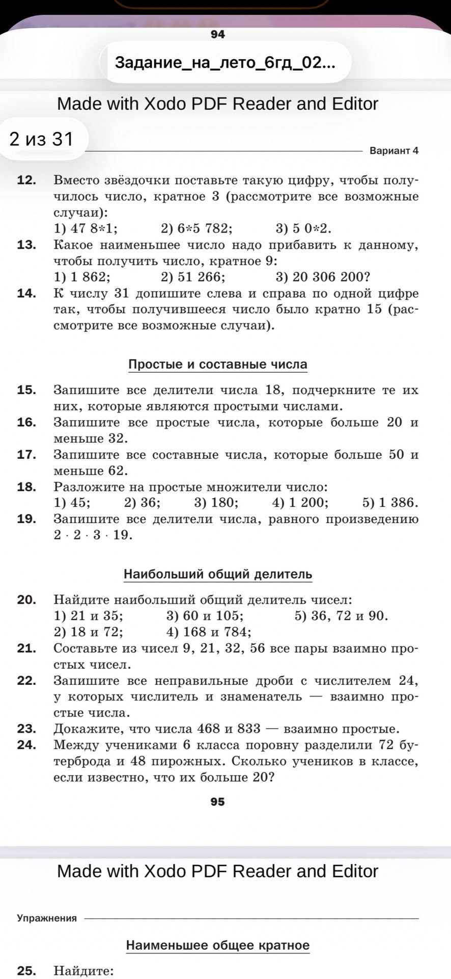 Фото задания