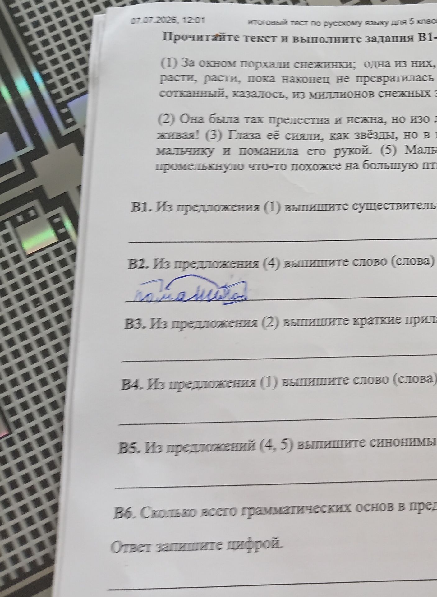 Фото задания
