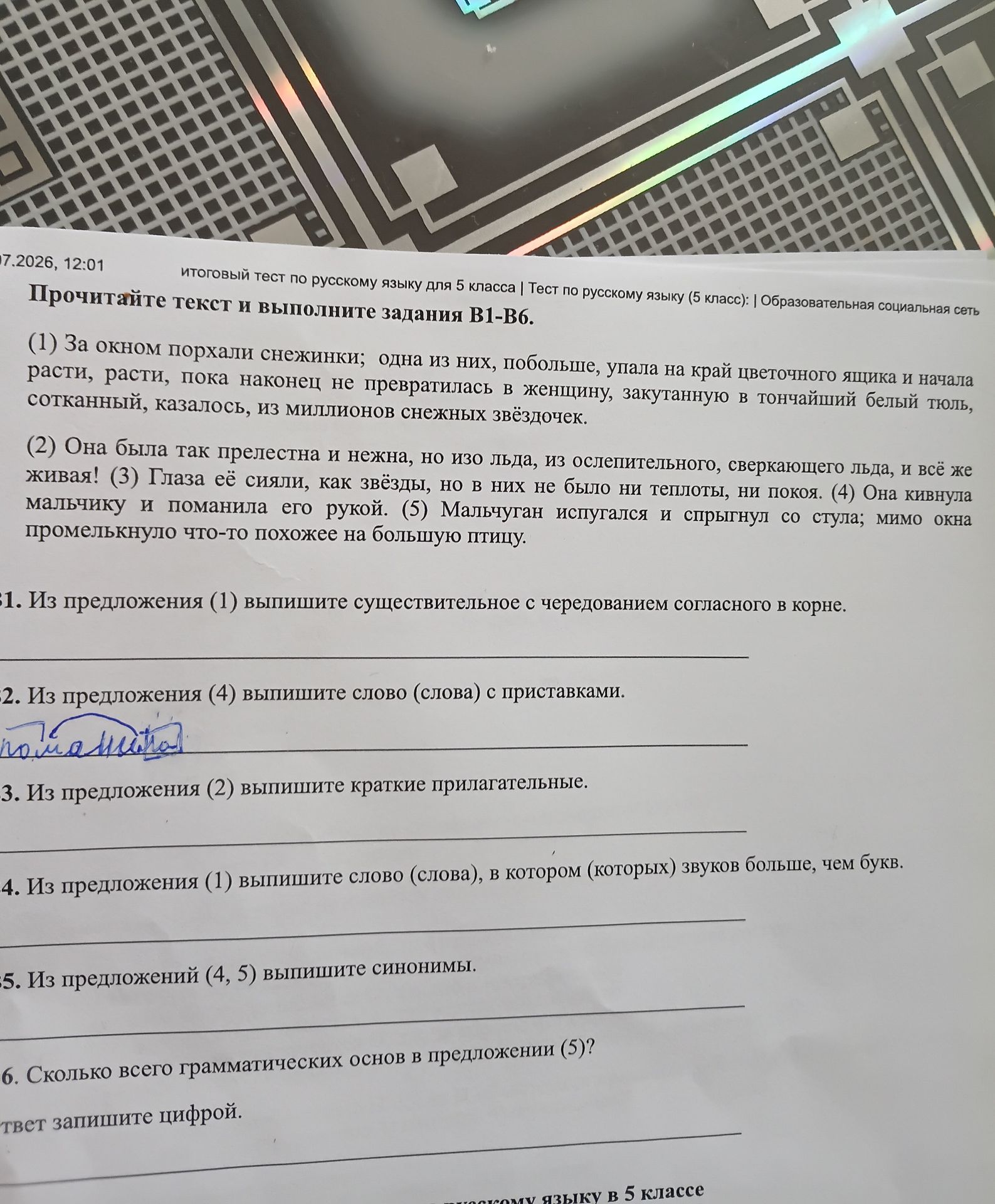 Фото задания