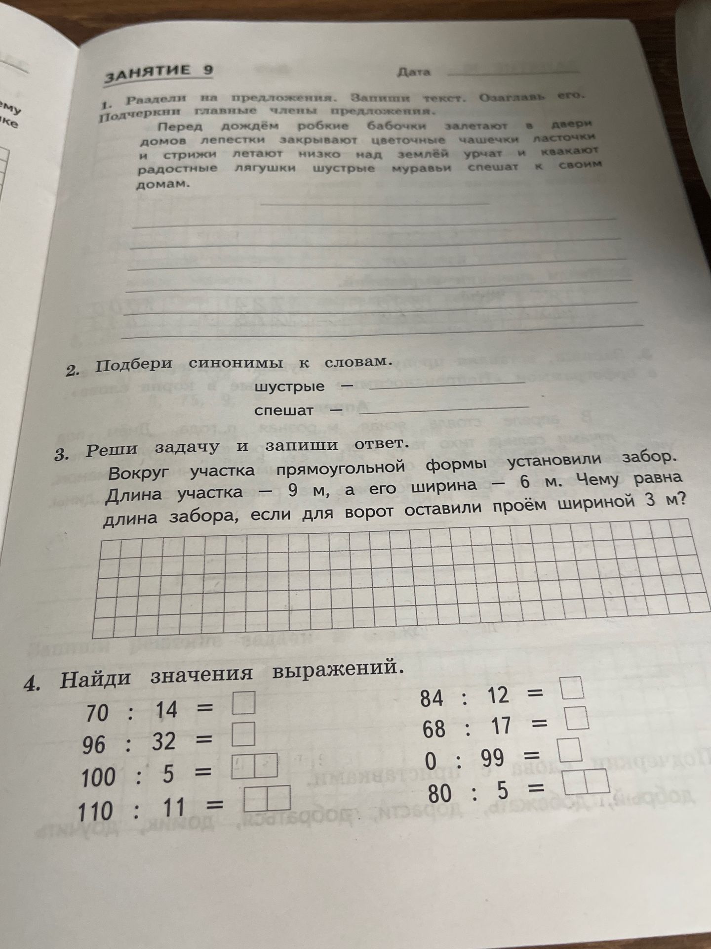Фото задания