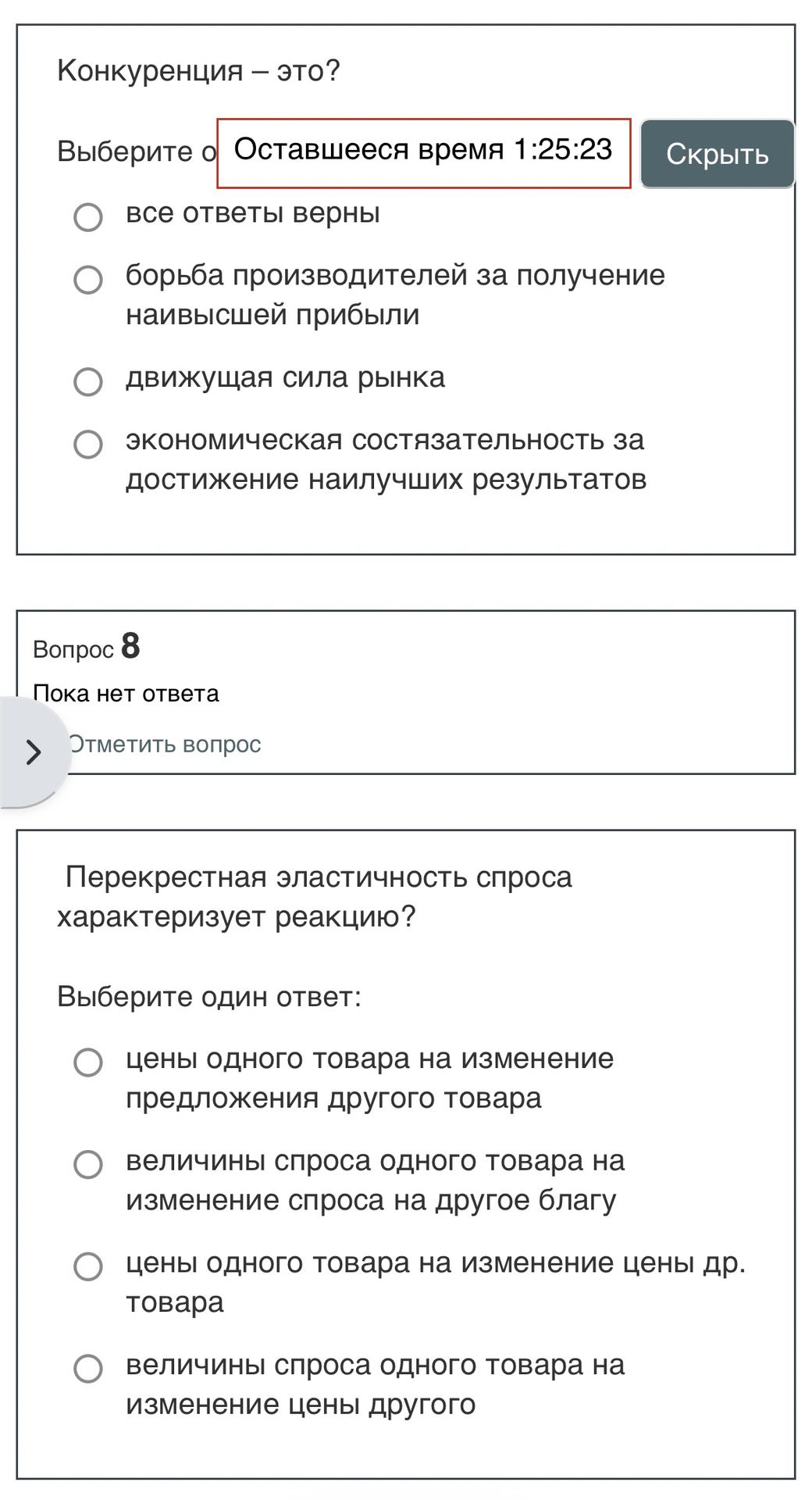 Фото задания: Конкуренция – это?