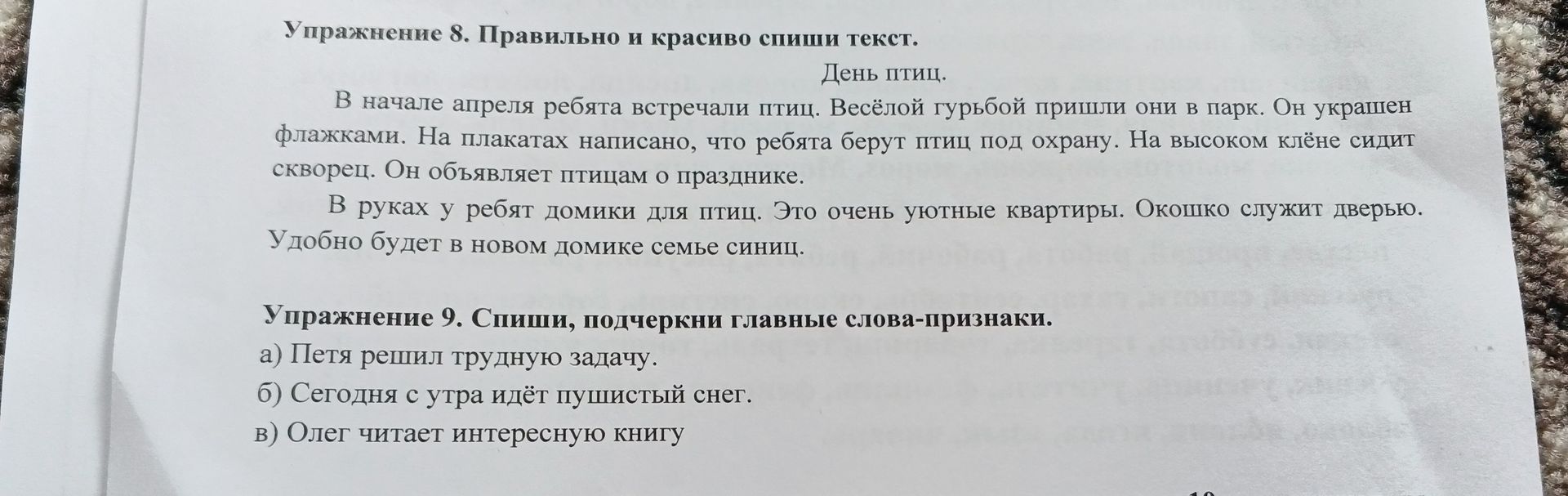 Фото задания