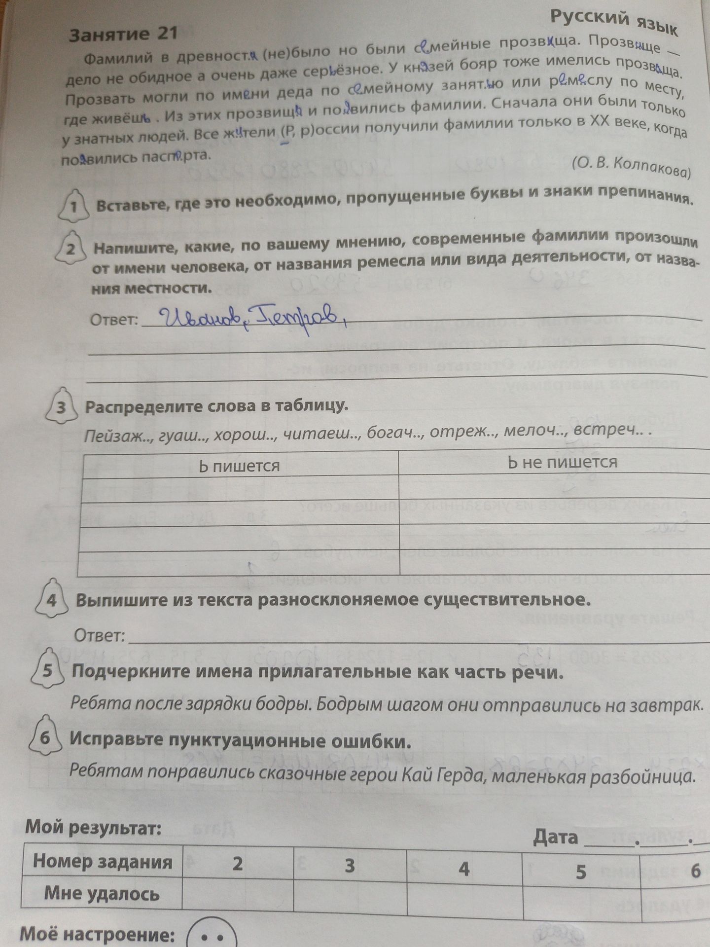 Фото задания