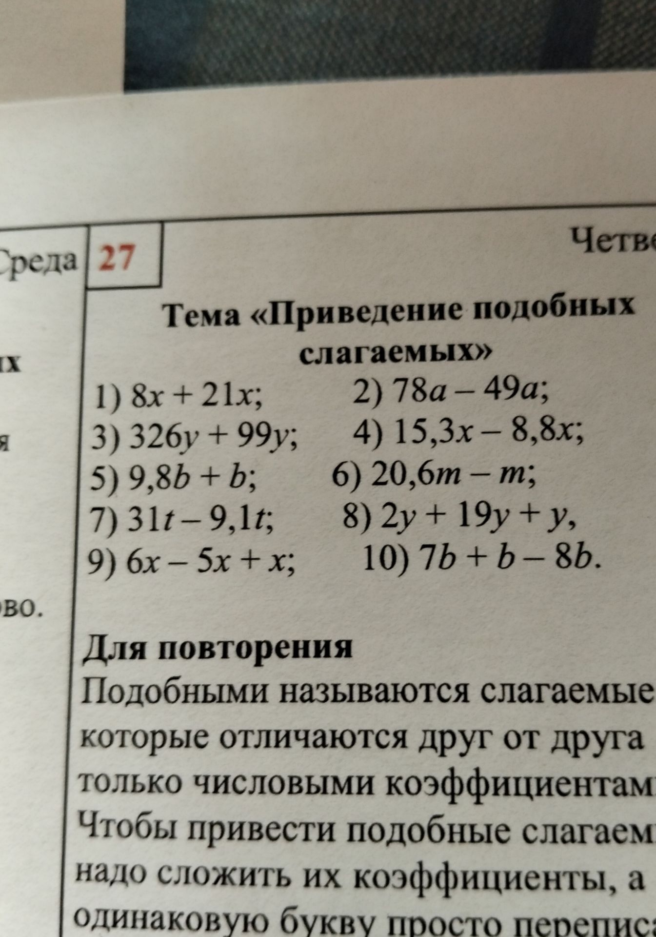 Фото задания