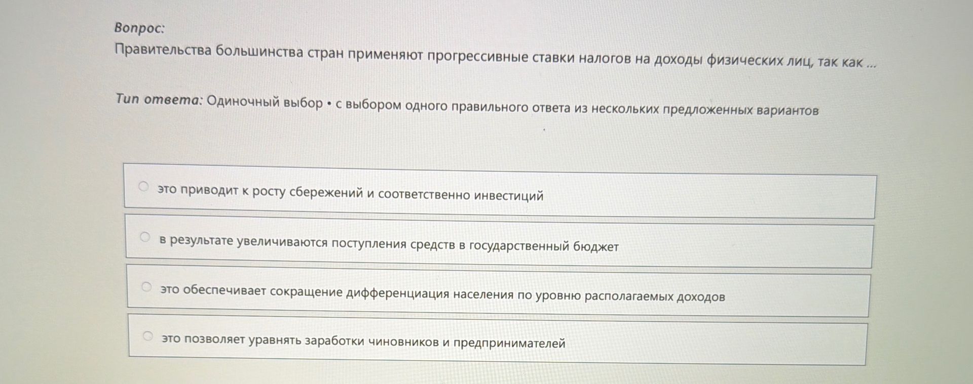 Фото задания: Правительства большинства стран применяют прогрессивные ставки налогов на доходы физических лиц, так как ...
