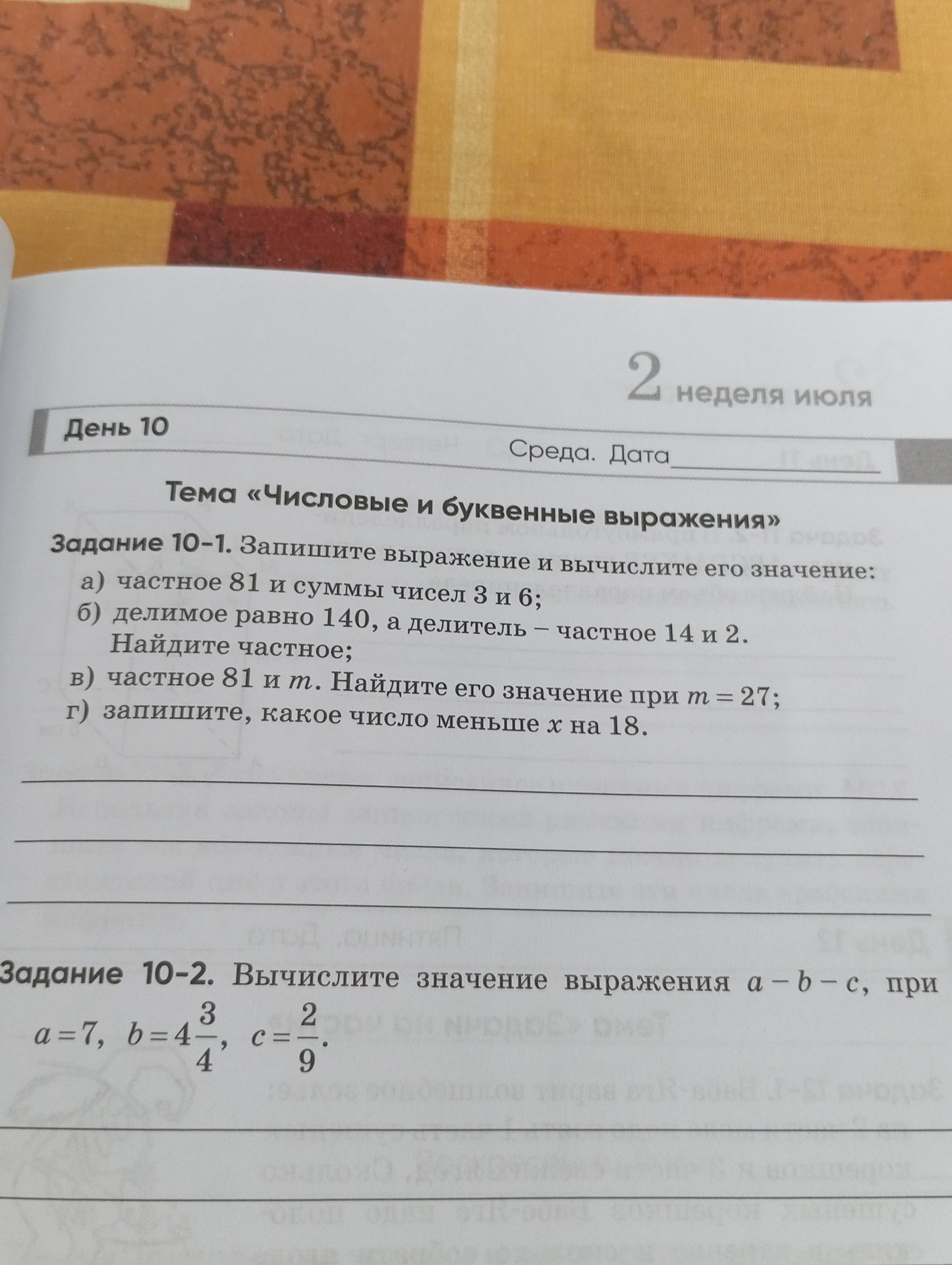 Фото задания