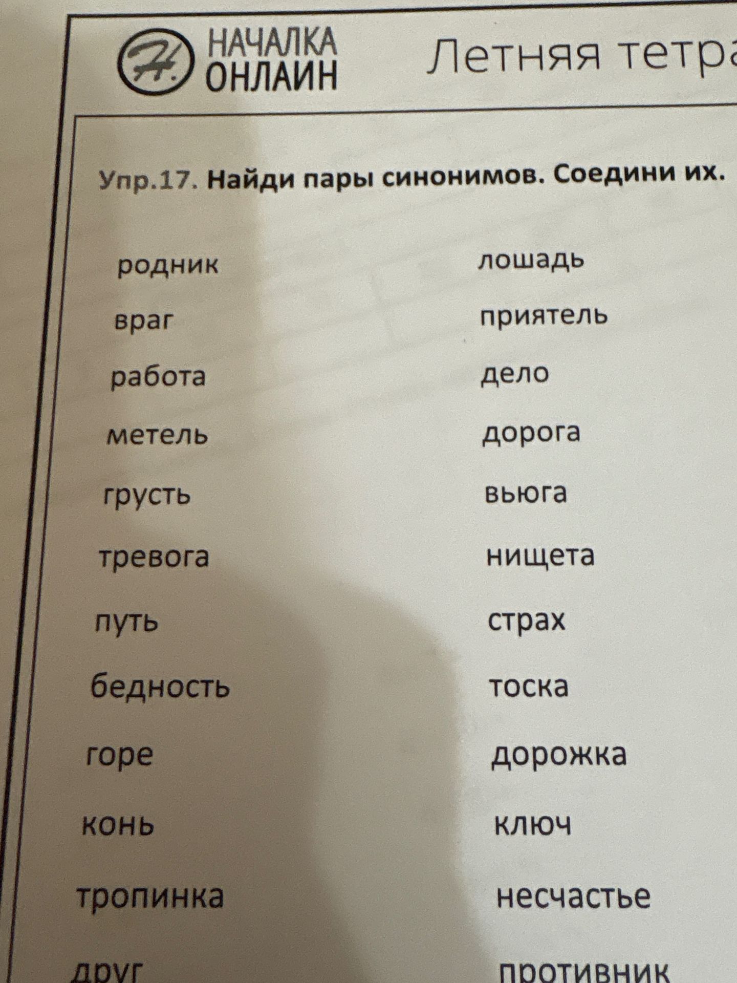 Фото задания