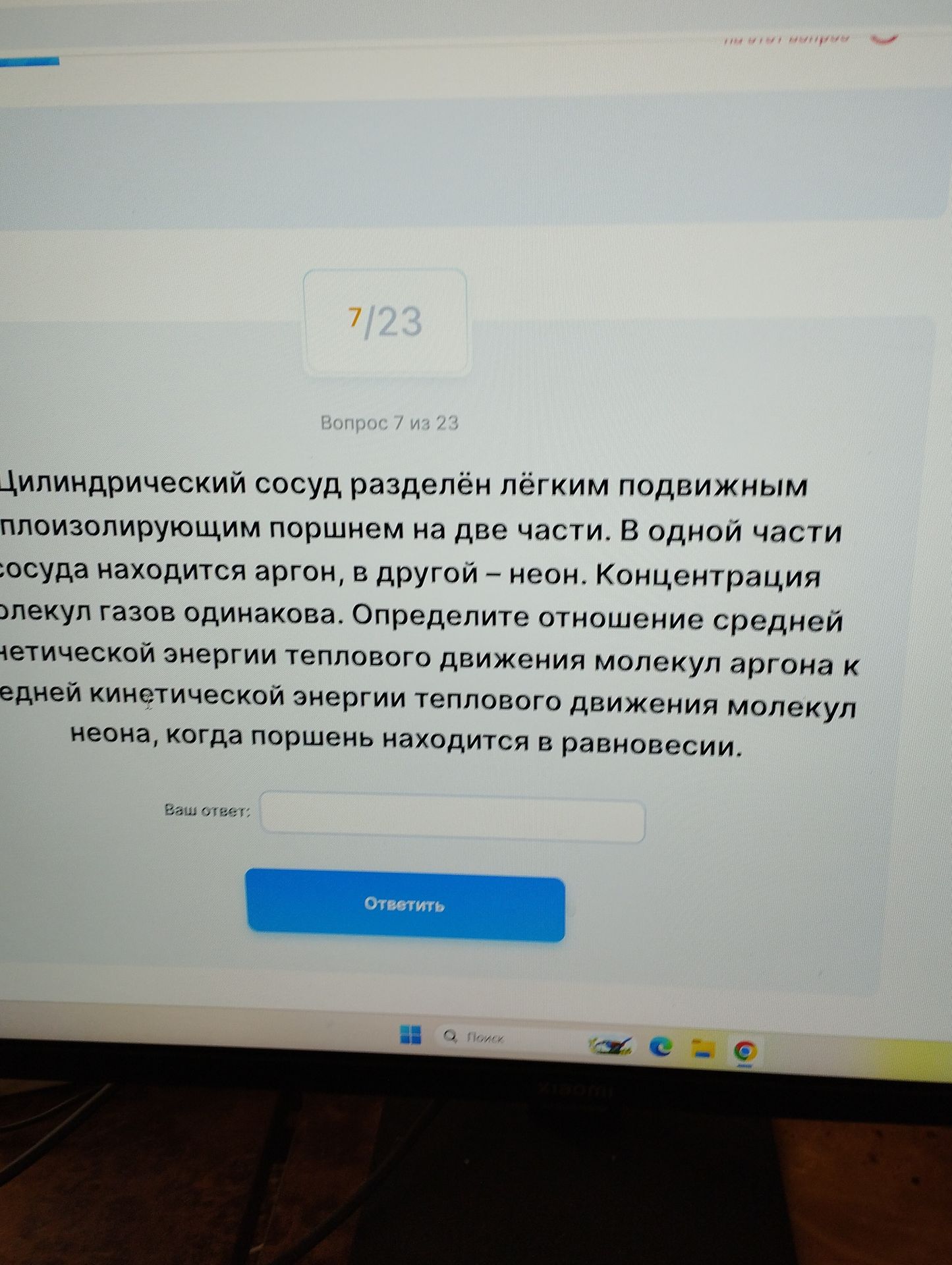 Фото задания: Цилиндрический сосуд разделён лёгким подвижным теплоизолирующим поршнем на две части. В одной части сосуда находится аргон, в…