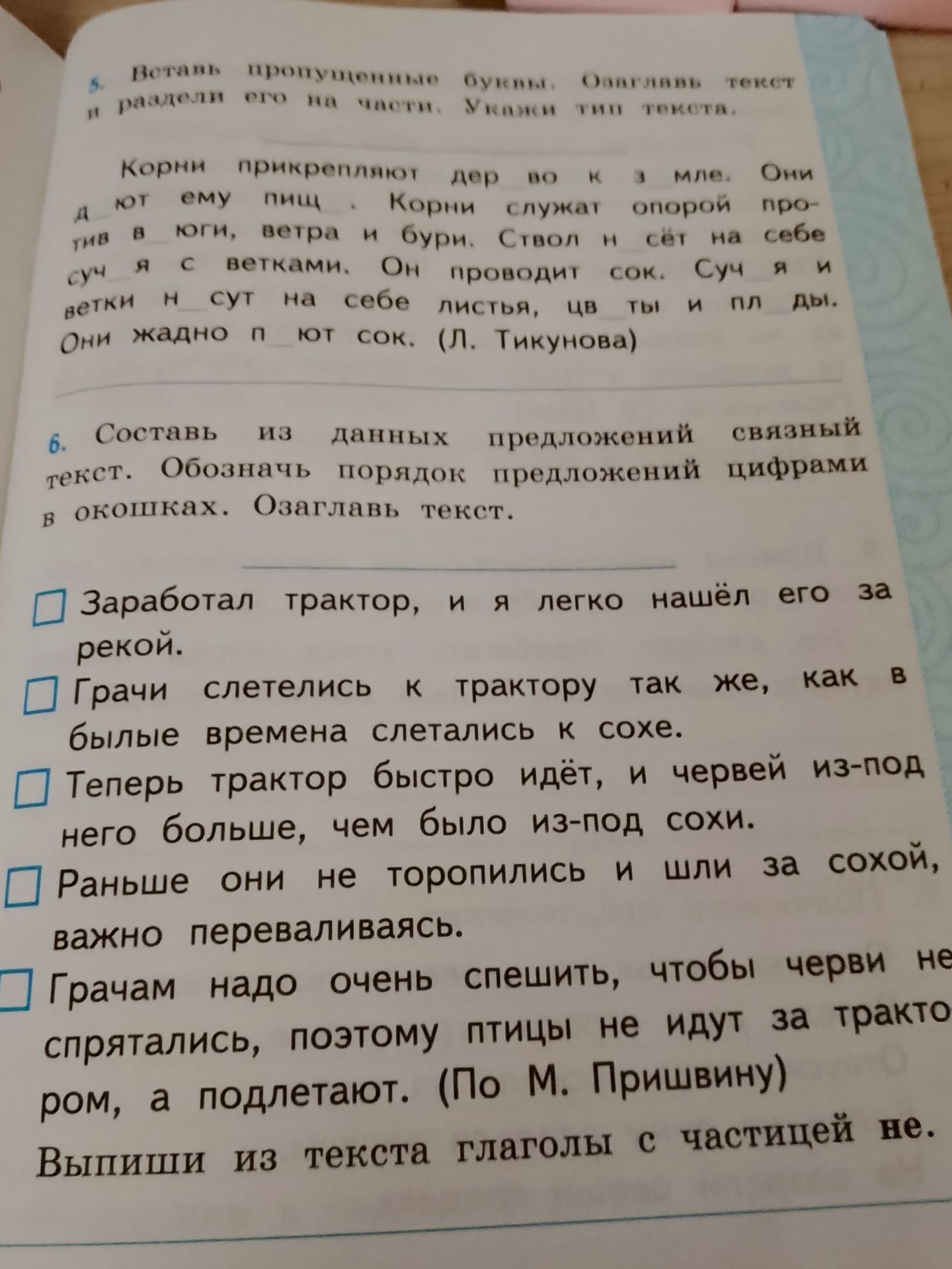 Фото задания: Вставь пропущенные буквы. Озаглавь текст и раздели его на части. Укажи тип текста.