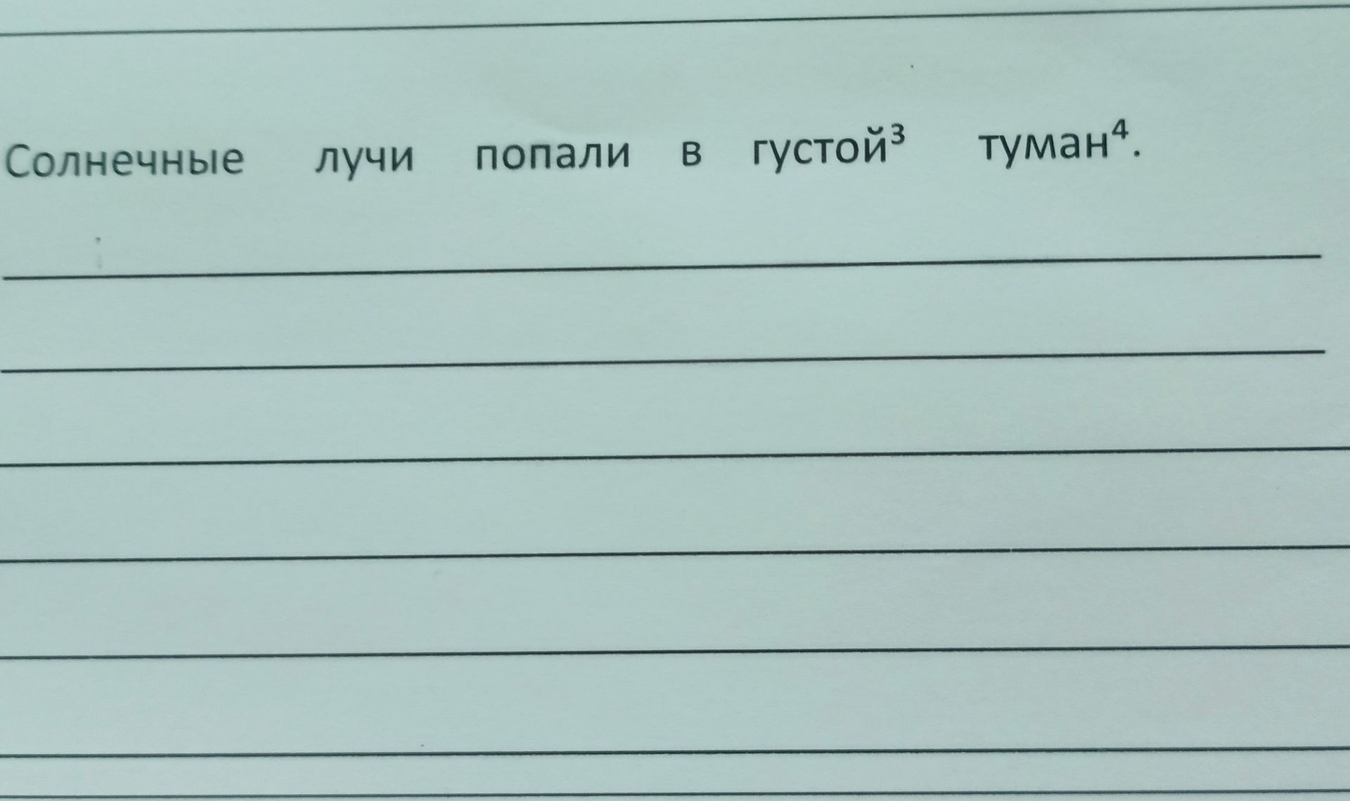 Фото задания: Солнечные лучи попали в густой³ туман⁴.