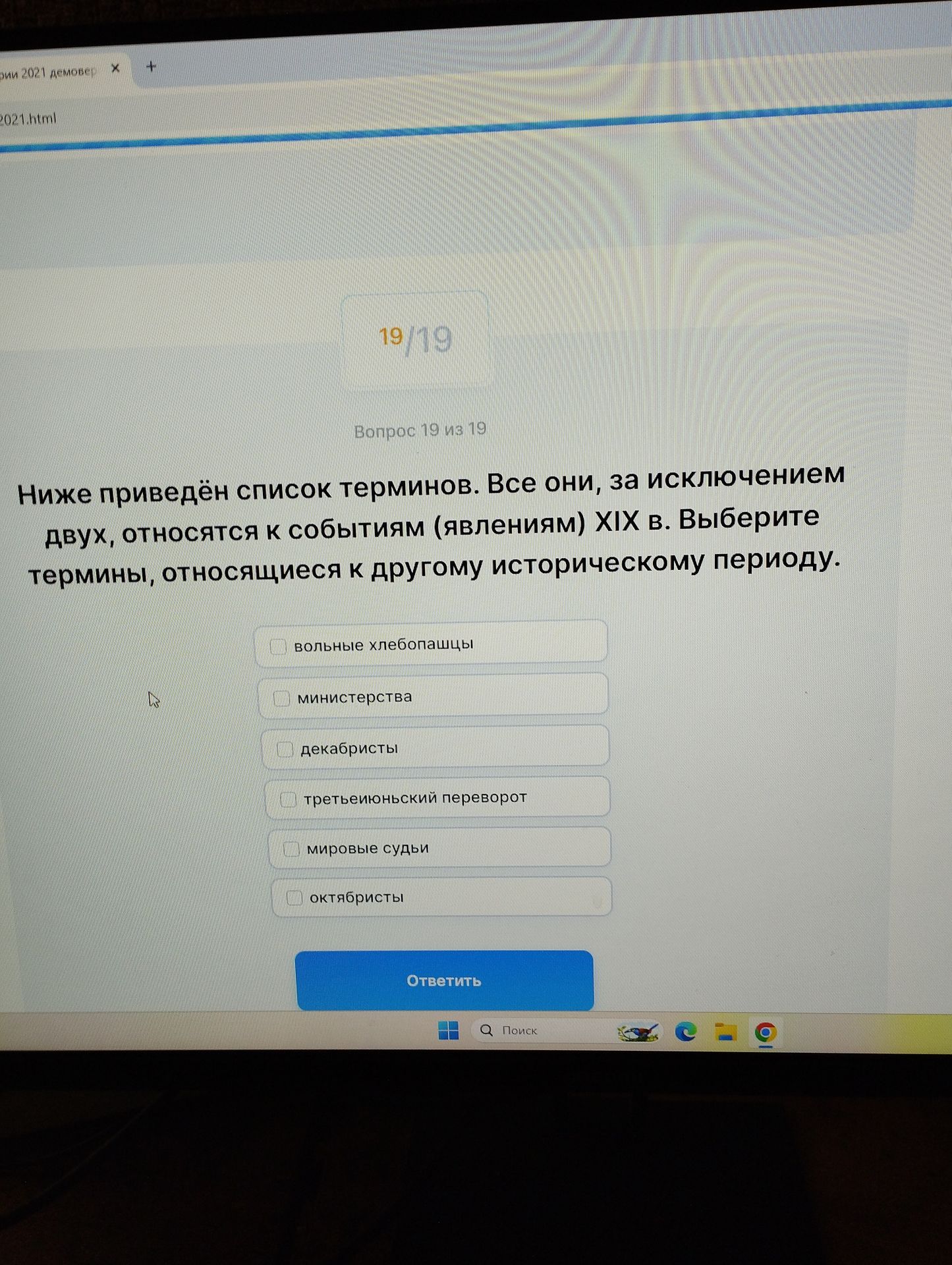 Фото задания: Ниже приведён список терминов. Все они, за исключением двух, относятся к событиям (явлениям) XIX в. Выберите термины,…