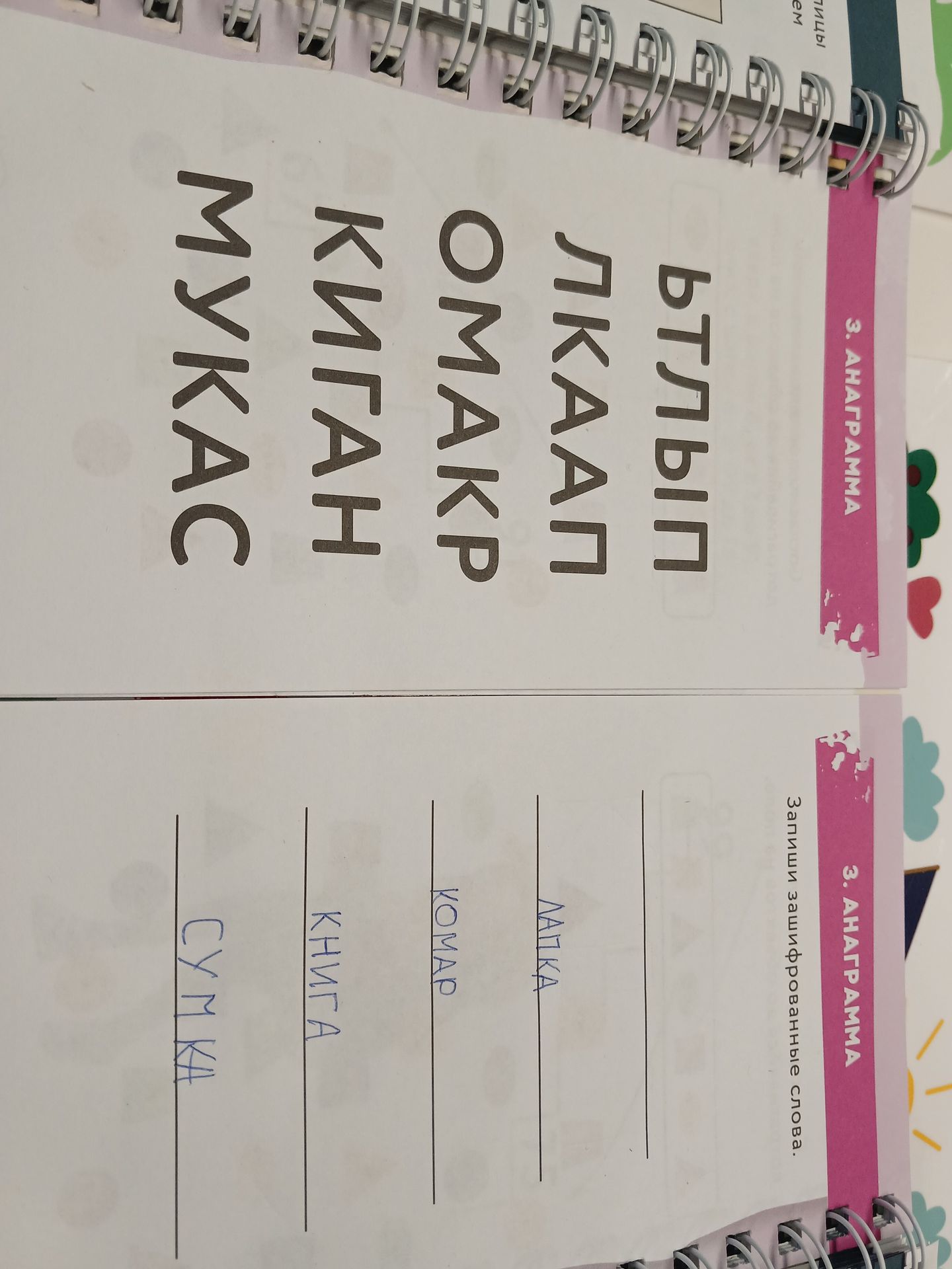 Фото задания: 3. АНАГРАММА