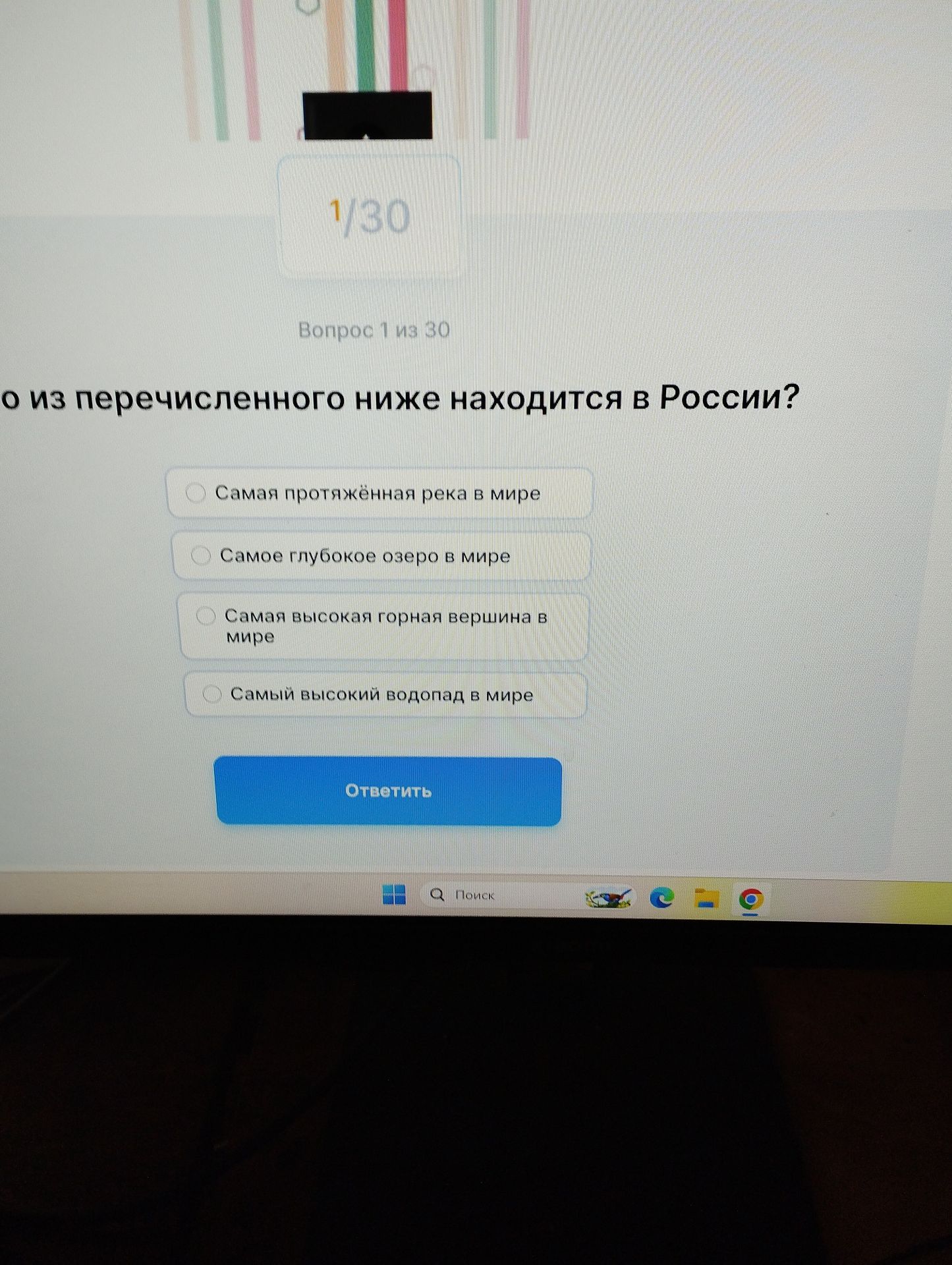 Фото задания: Из перечисленного ниже находится в России?