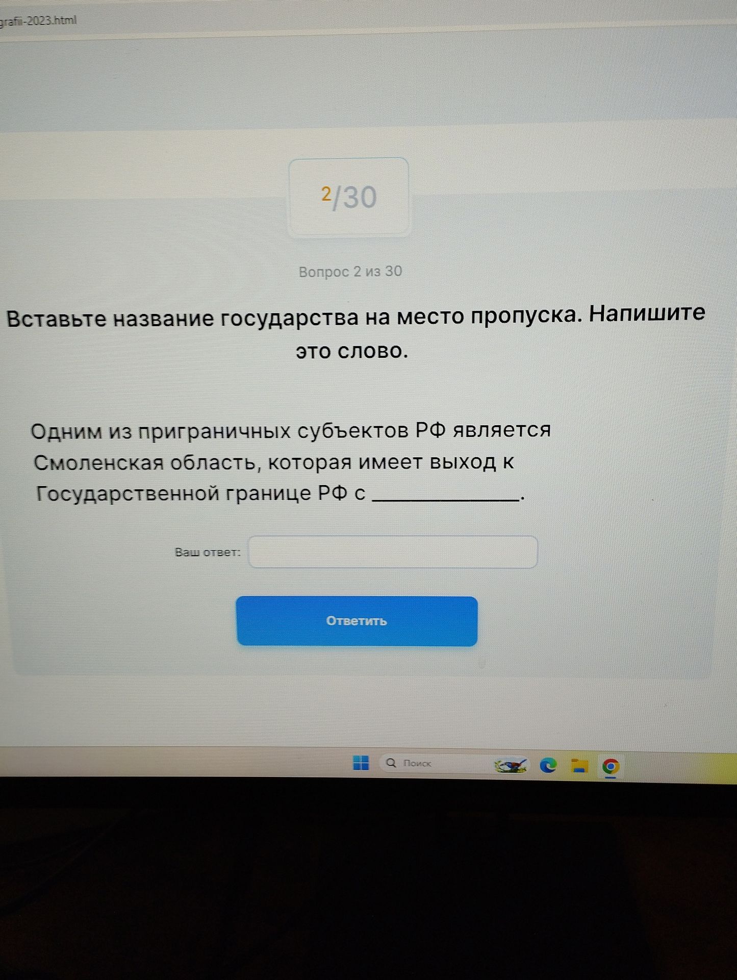 Фото задания: Вставьте название государства на место пропуска. Напишите это слово. Одним из приграничных субъектов РФ является Смоленская…