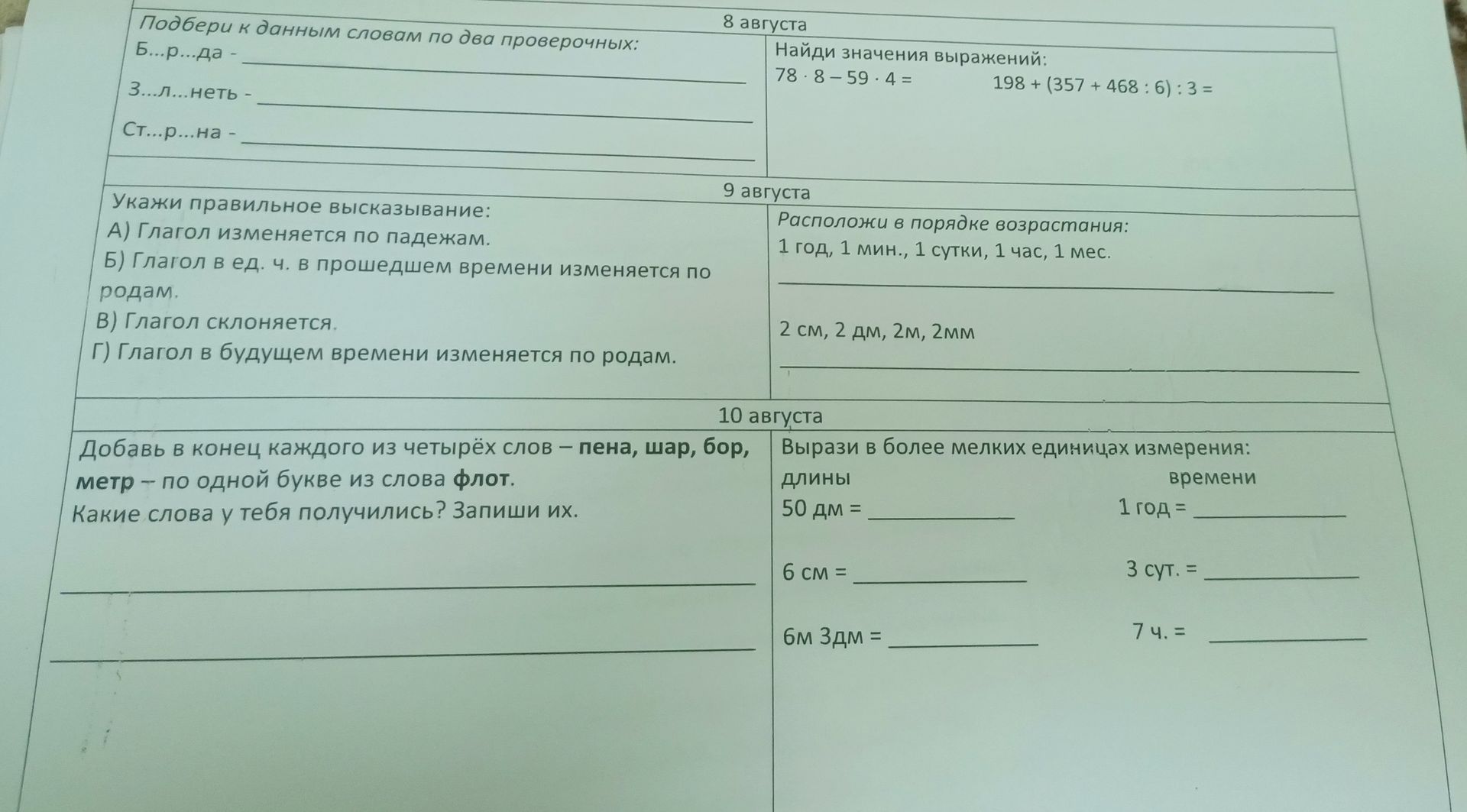 Фото задания: 2 см, 2 дм, 2м, 2мм