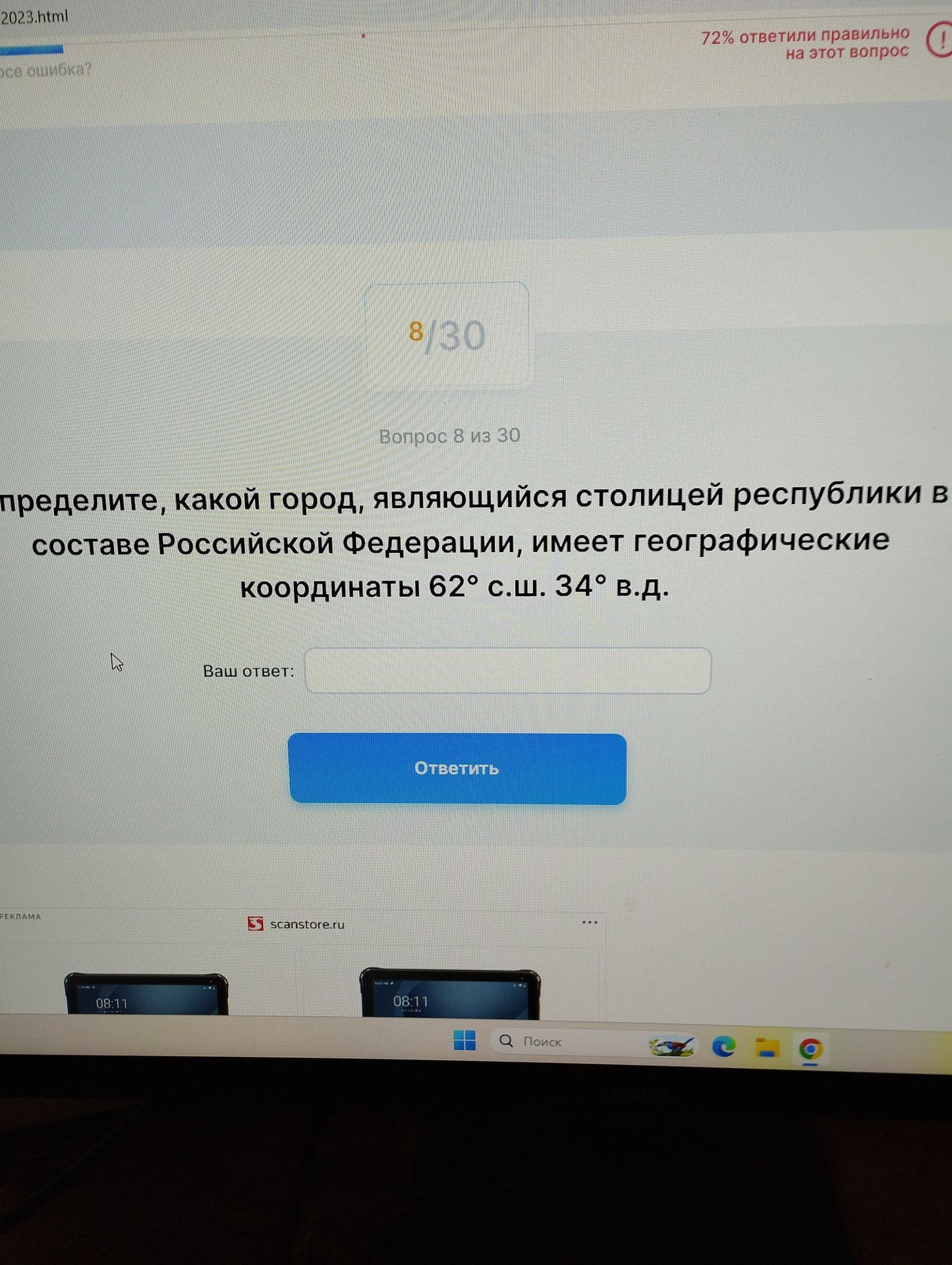 Фото задания: Определите, какой город, являющийся столицей республики в составе Российской Федерации, имеет географические координаты 62°…