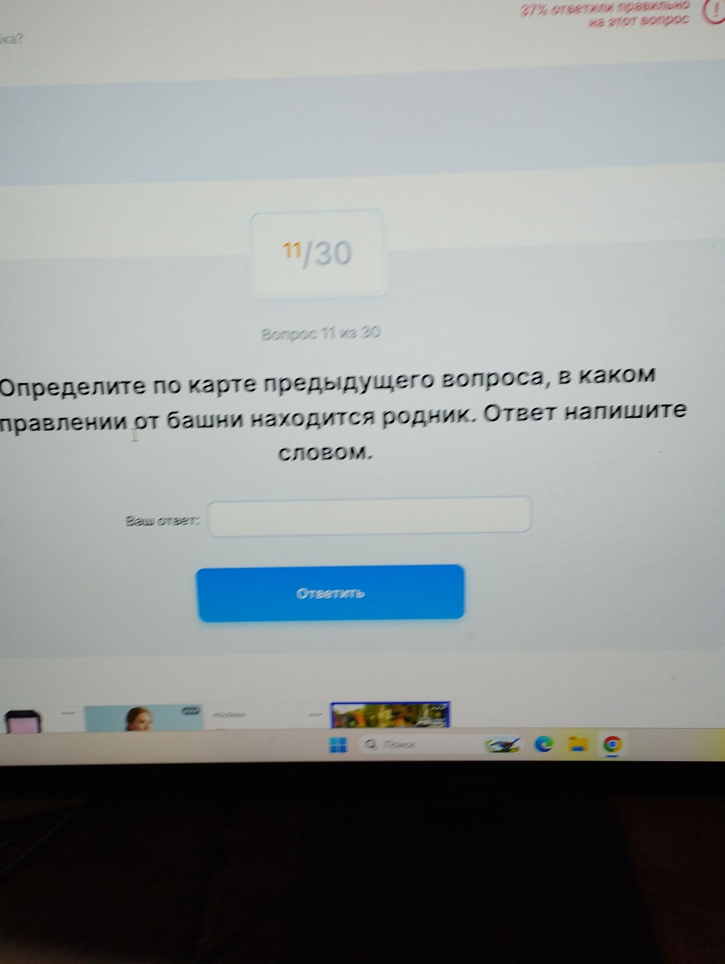 Фото задания: Определите по карте предыдущего вопроса, в каком направлении от башни находится родник. Ответ напишите словом.