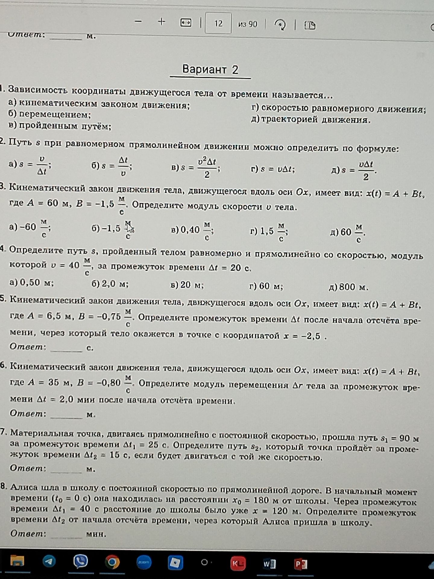 Фото задания: 2. Путь s при равномерном прямолинейном движении можно определить по формуле:
