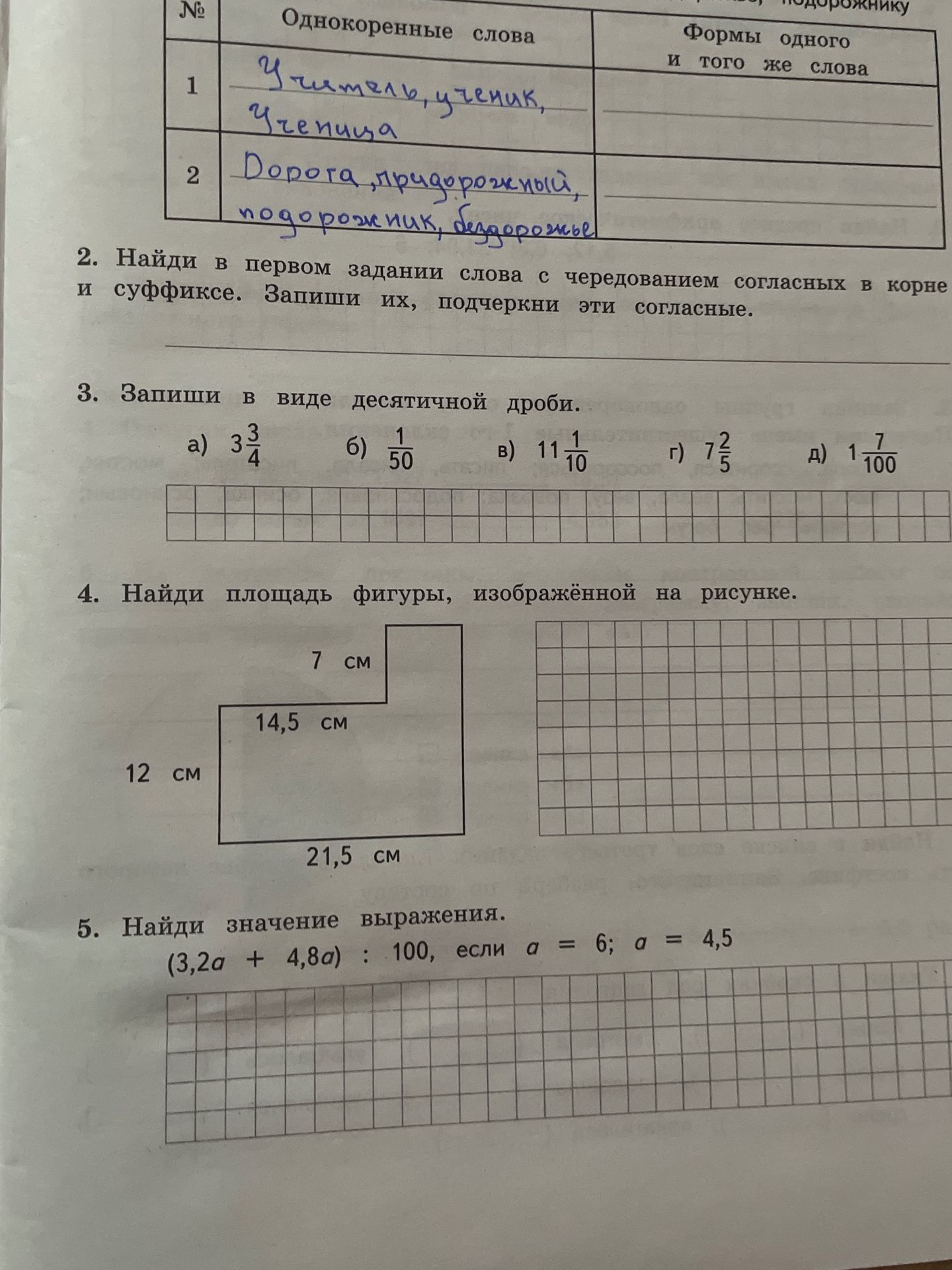 Фото задания: 1. Заполни таблицу однокоренными словами и формами слова. 2. Найди в первом задании слова с чередованием согласных в корне…