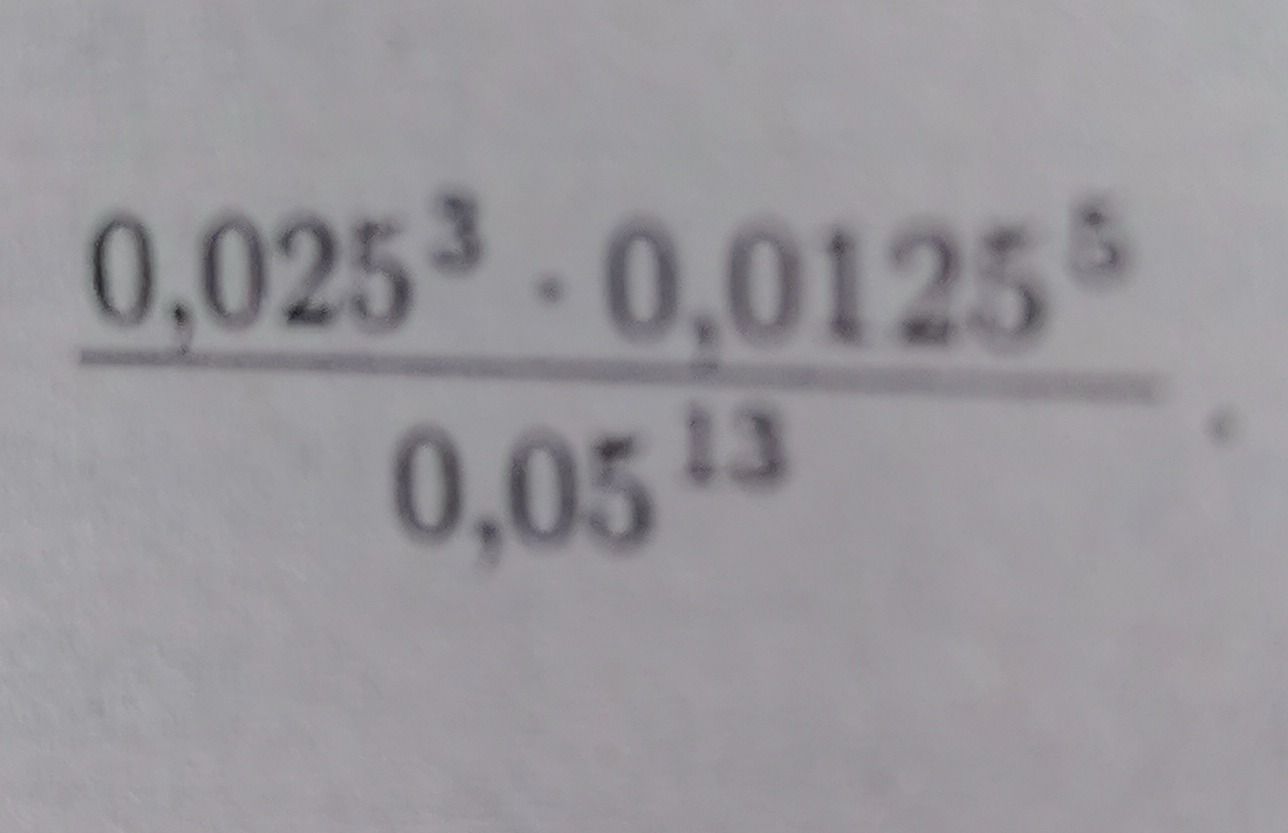 Фото задания: 0,025^3 * 0,0125^5 / 0,05^13
