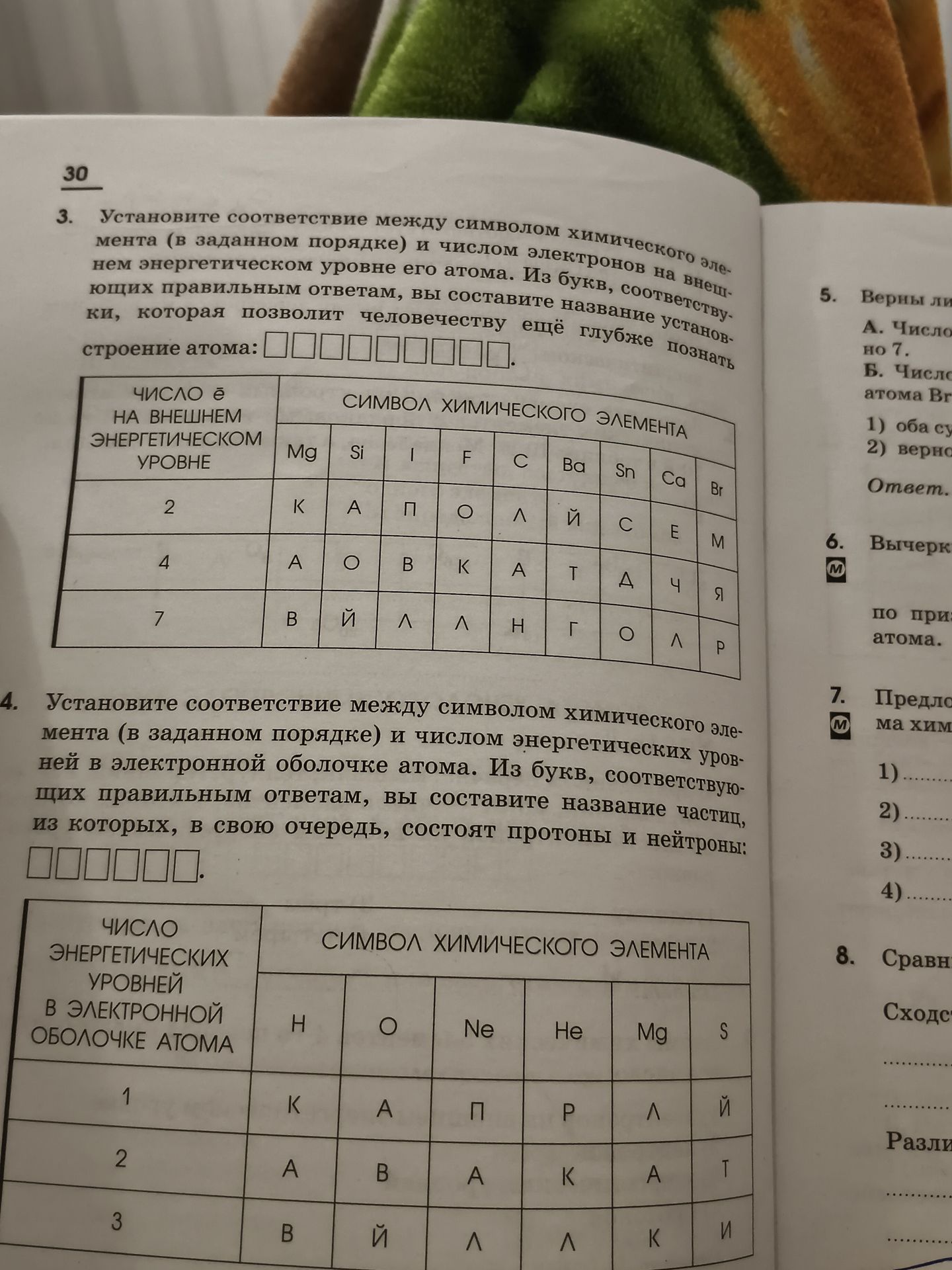 Фото задания: 3. Установите соответствие между символом химического элемента (в заданном порядке) и числом электронов на внешнем…