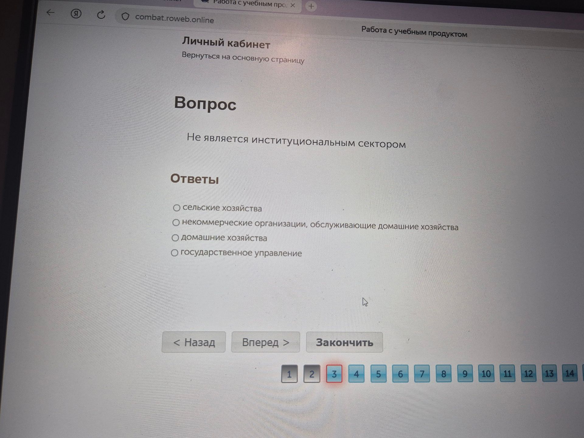 Фото задания: Не является институциональным сектором