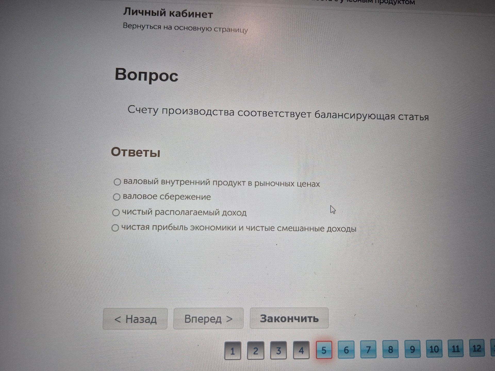 Фото задания: Счету производства соответствует балансирующая статья