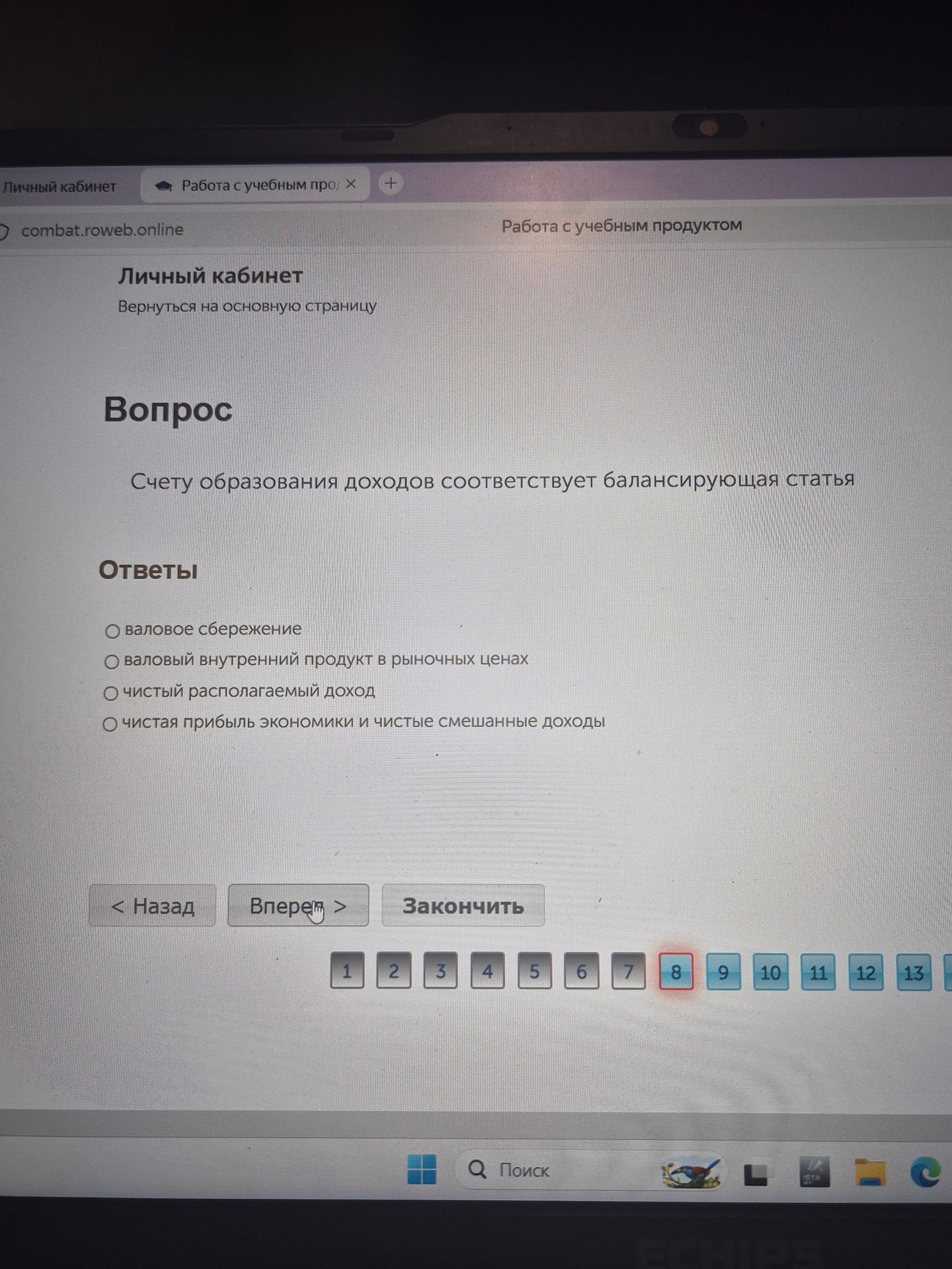 Фото задания: Счету образования доходов соответствует балансирующая статья