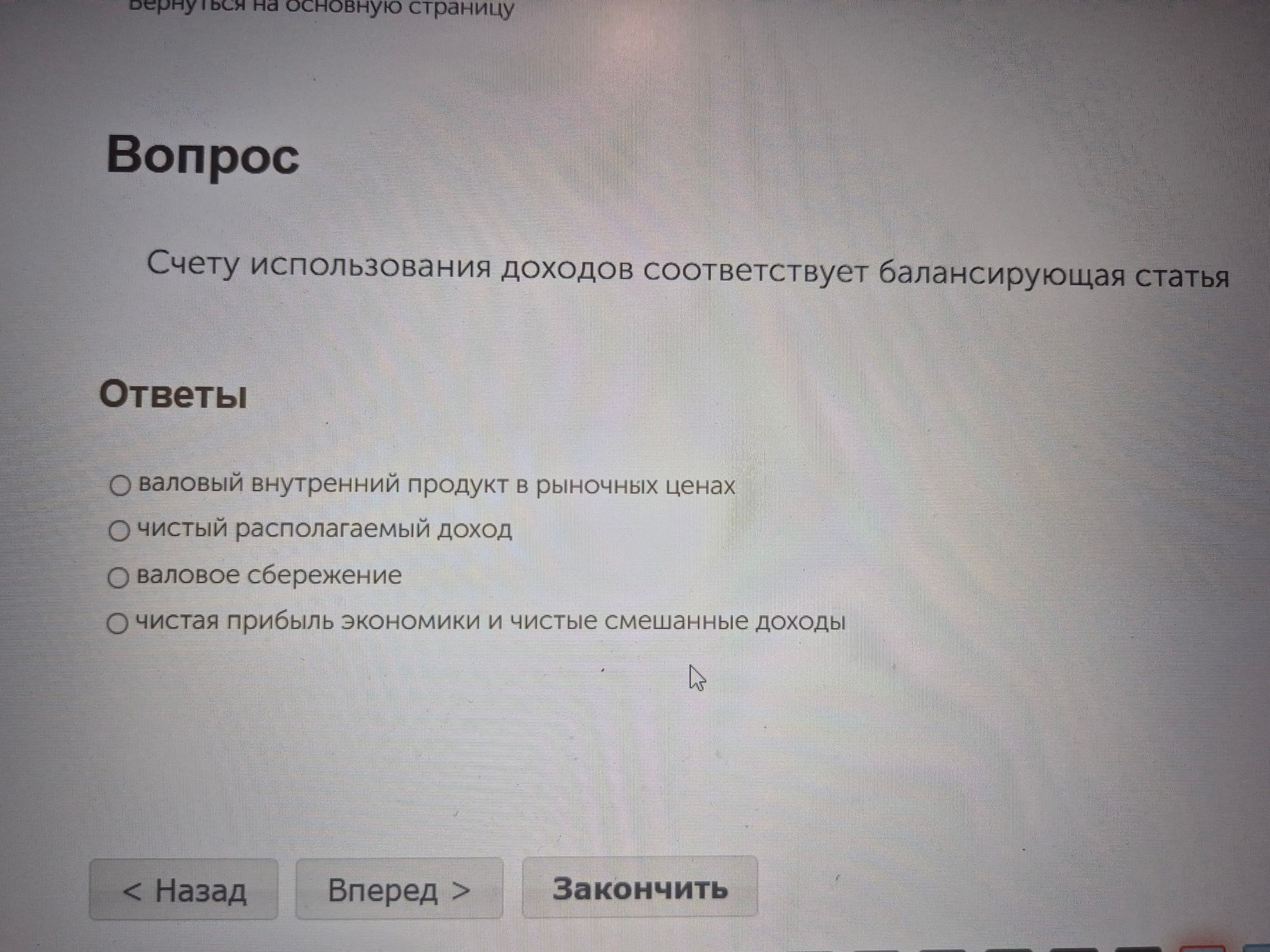 Фото задания: Счету использования доходов соответствует балансирующая статья