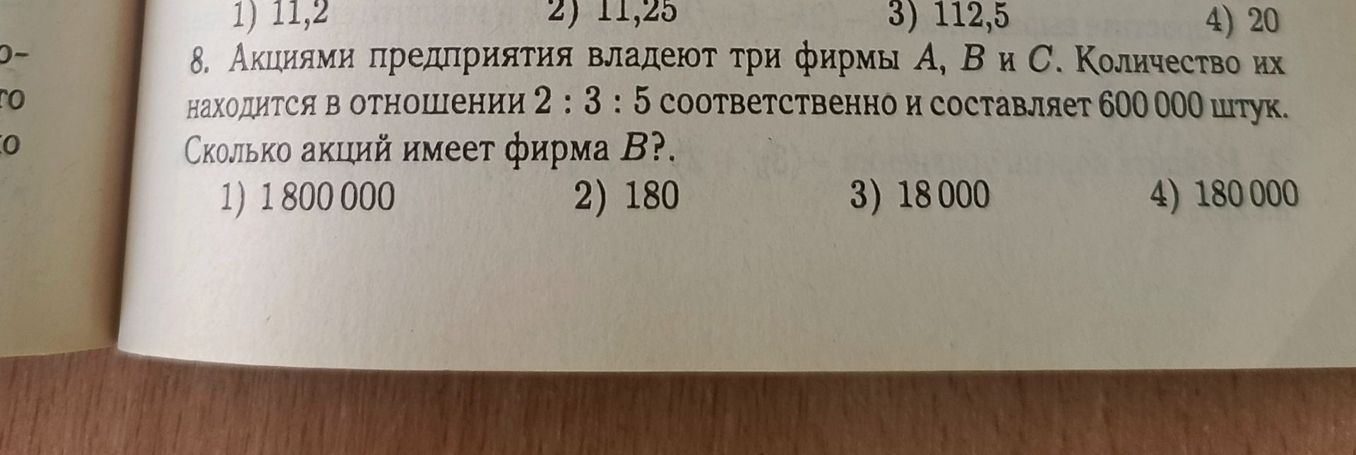 Фото задания: 8. Акциями предприятия владеют три фирмы А, В и С. Количество их находится в отношении 2 : 3 : 5 соответственно и…