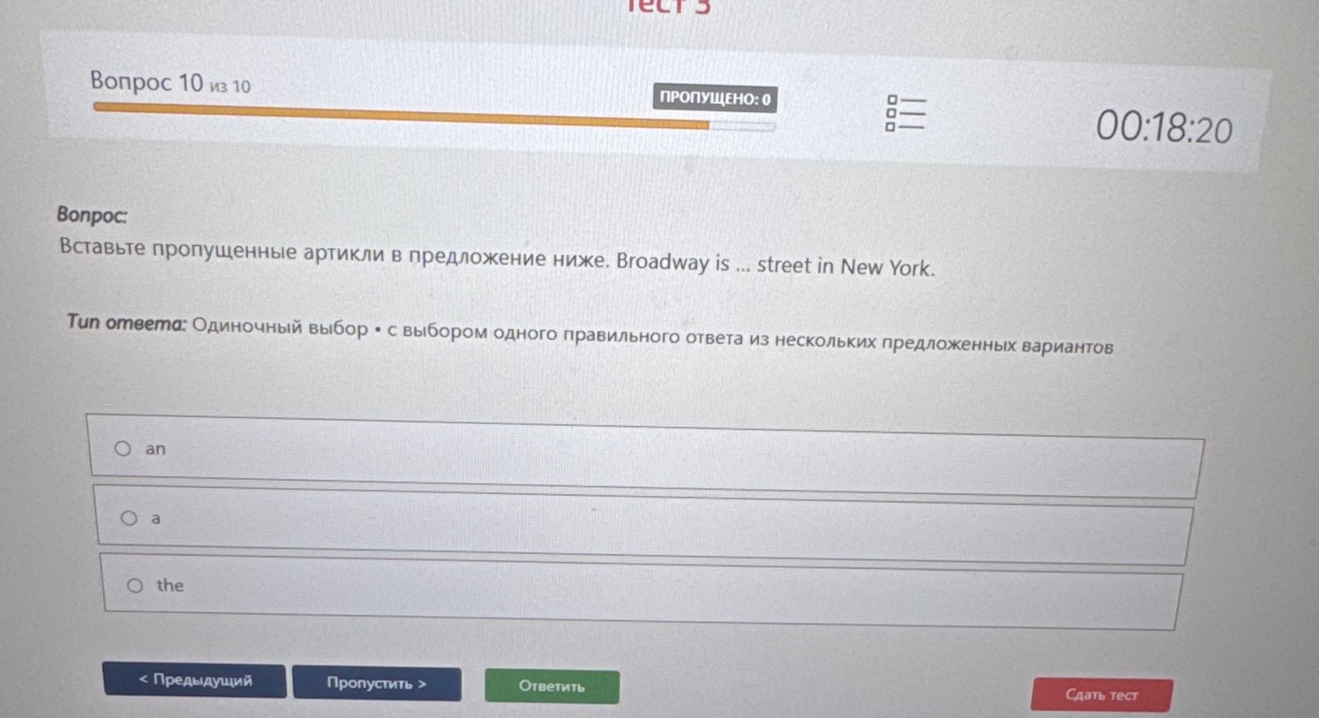 Фото задания: Вставьте пропущенные артикли в предложение ниже. Broadway is ... street in New York.