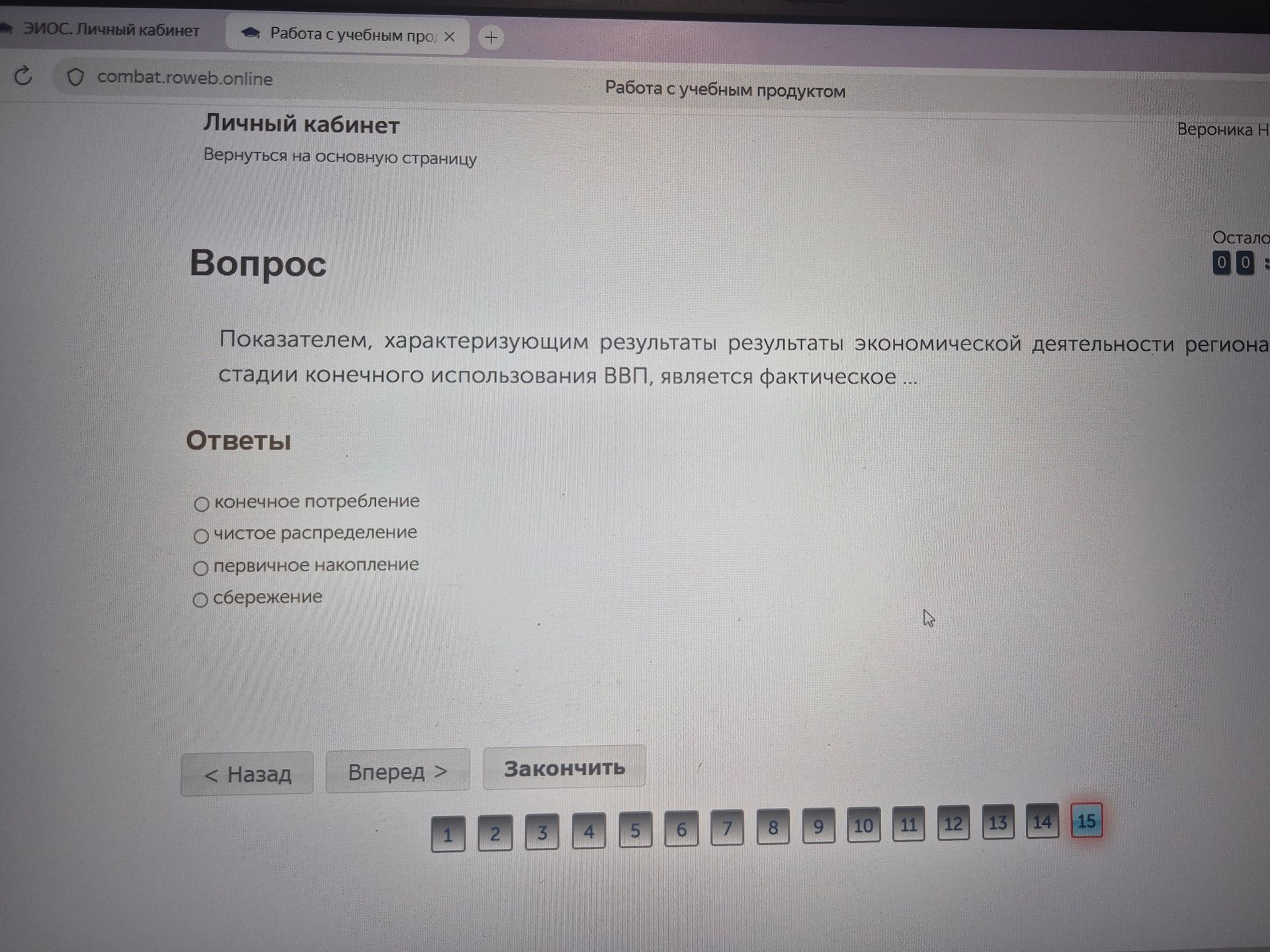 Фото задания: Показателем, характеризующим результаты экономической деятельности региона на стадии конечного использования ВВП, является…
