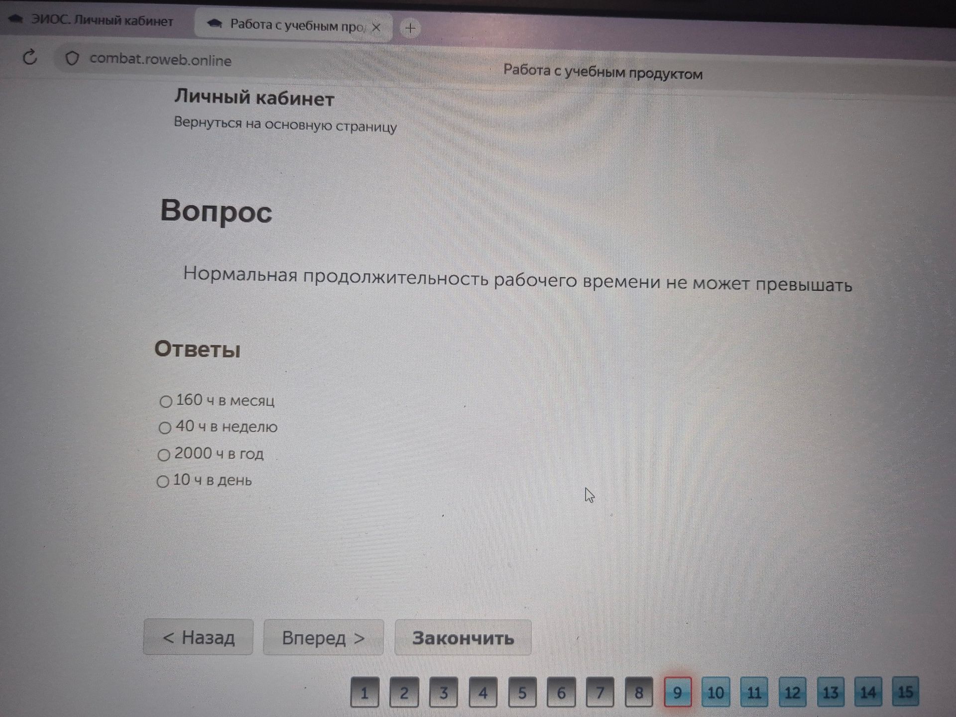 Фото задания: Нормальная продолжительность рабочего времени не может превышать