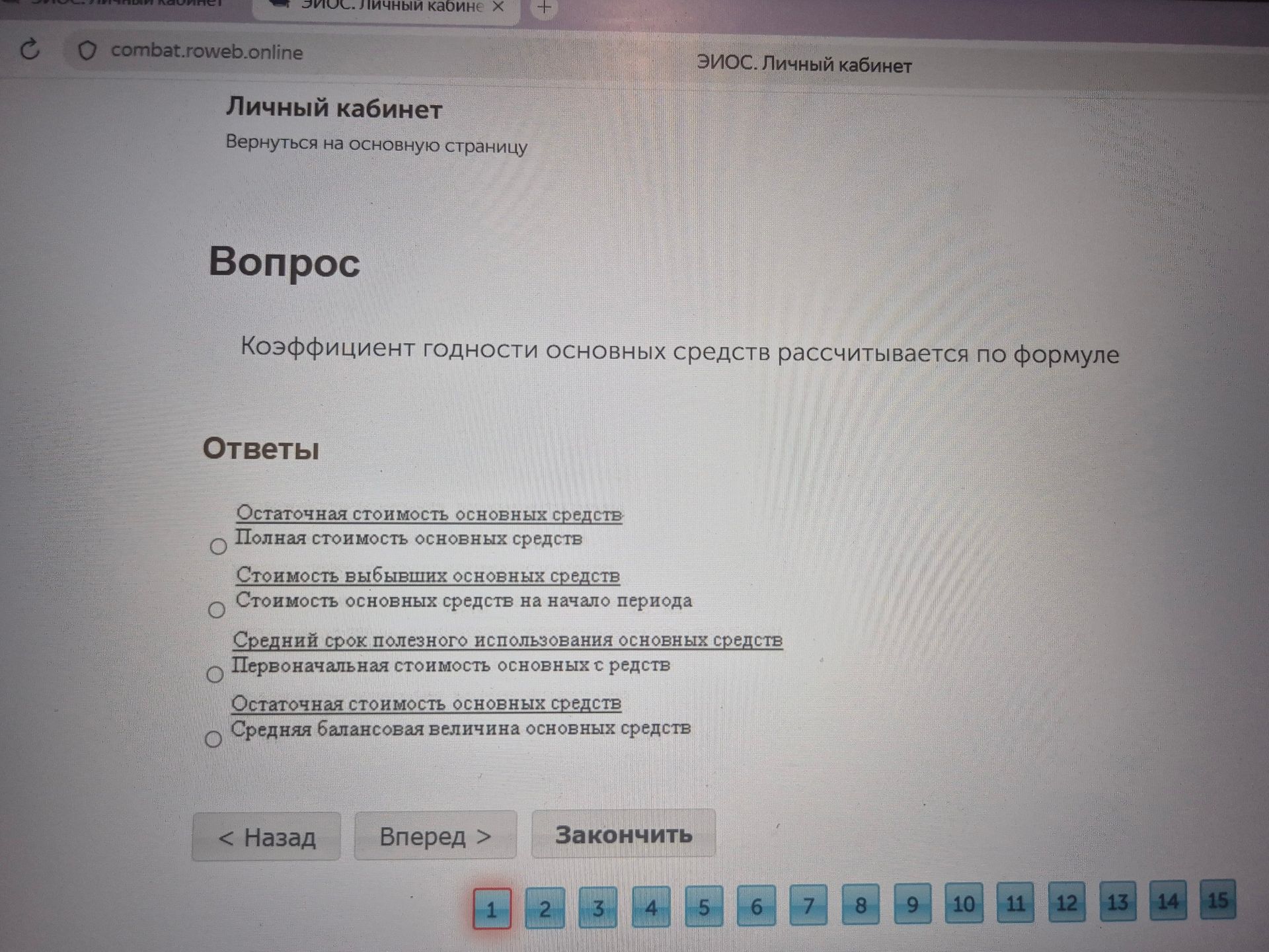 Фото задания: Коэффициент годности основных средств рассчитывается по формуле