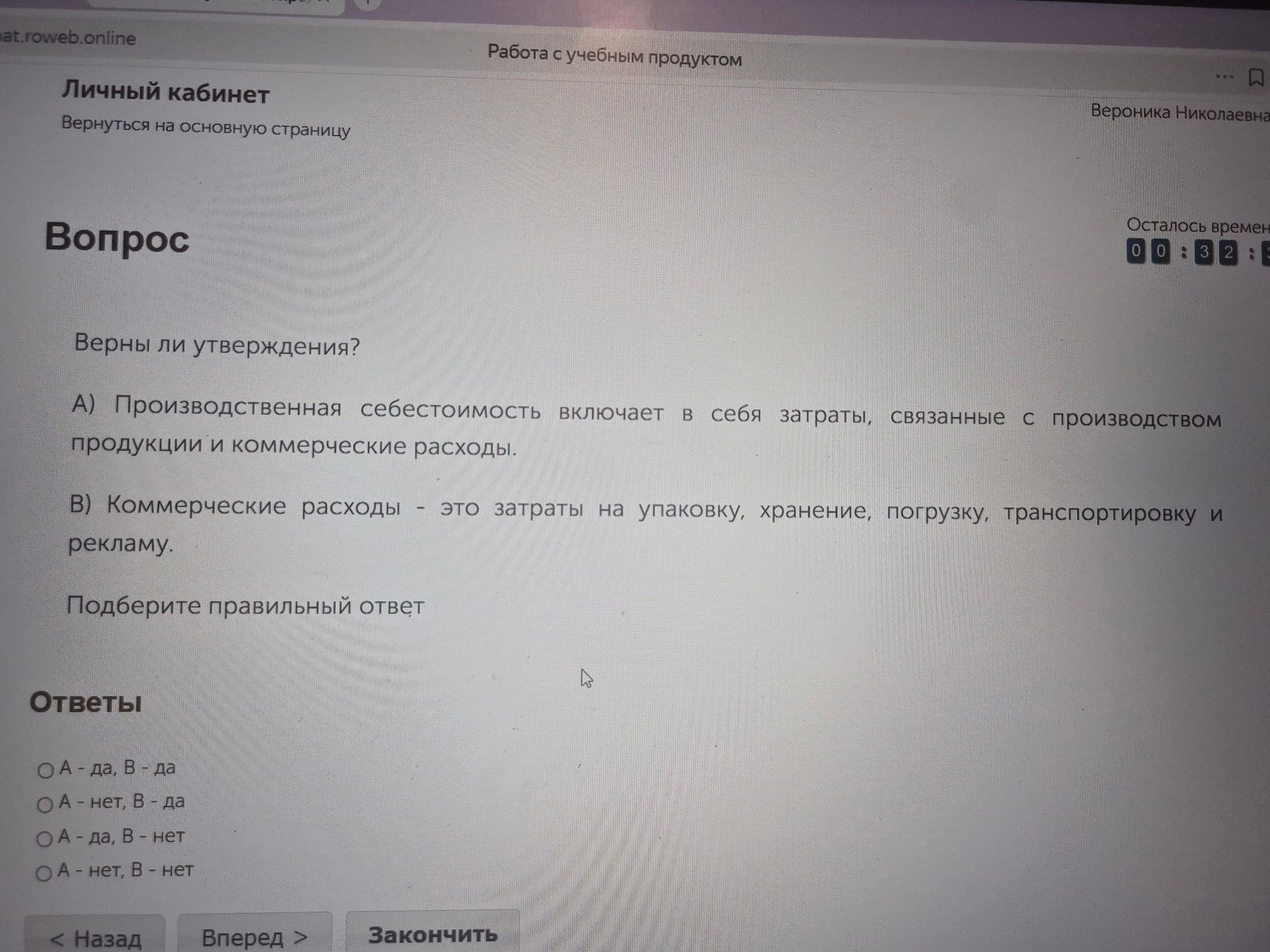 Фото задания: Верны ли утверждения? А) Производственная себестоимость включает в себя затраты, связанные с производством продукции и…