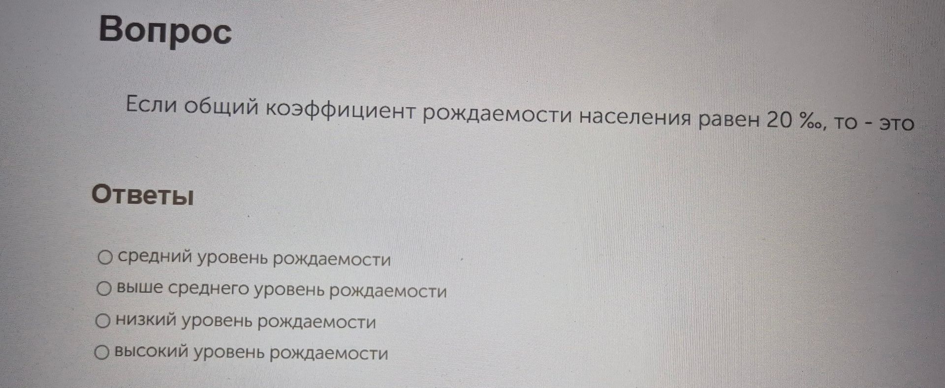 Фото задания: Если общий коэффициент рождаемости населения равен 20%, то - это