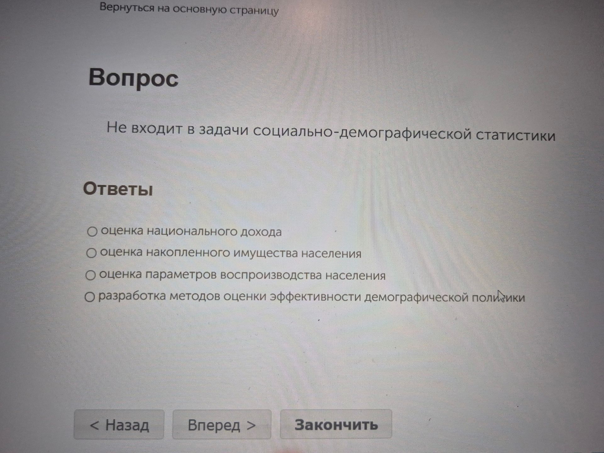 Фото задания: Не входит в задачи социально-демографической статистики