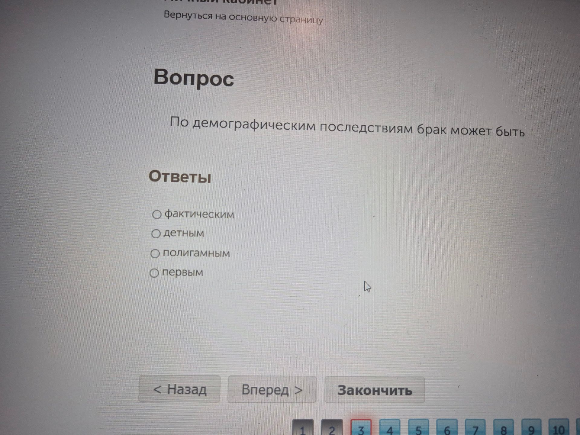 Фото задания: По демографическим последствиям брак может быть