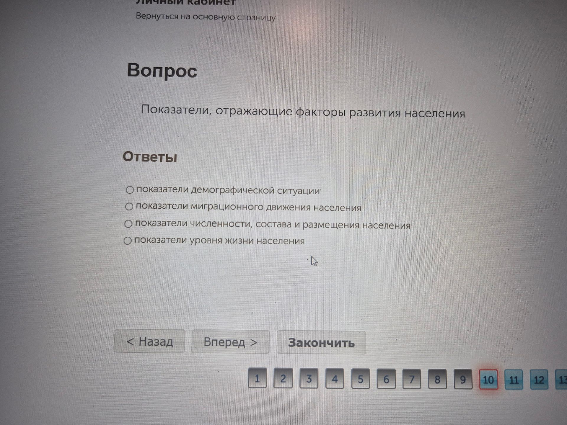 Фото задания: Показатели, отражающие факторы развития населения