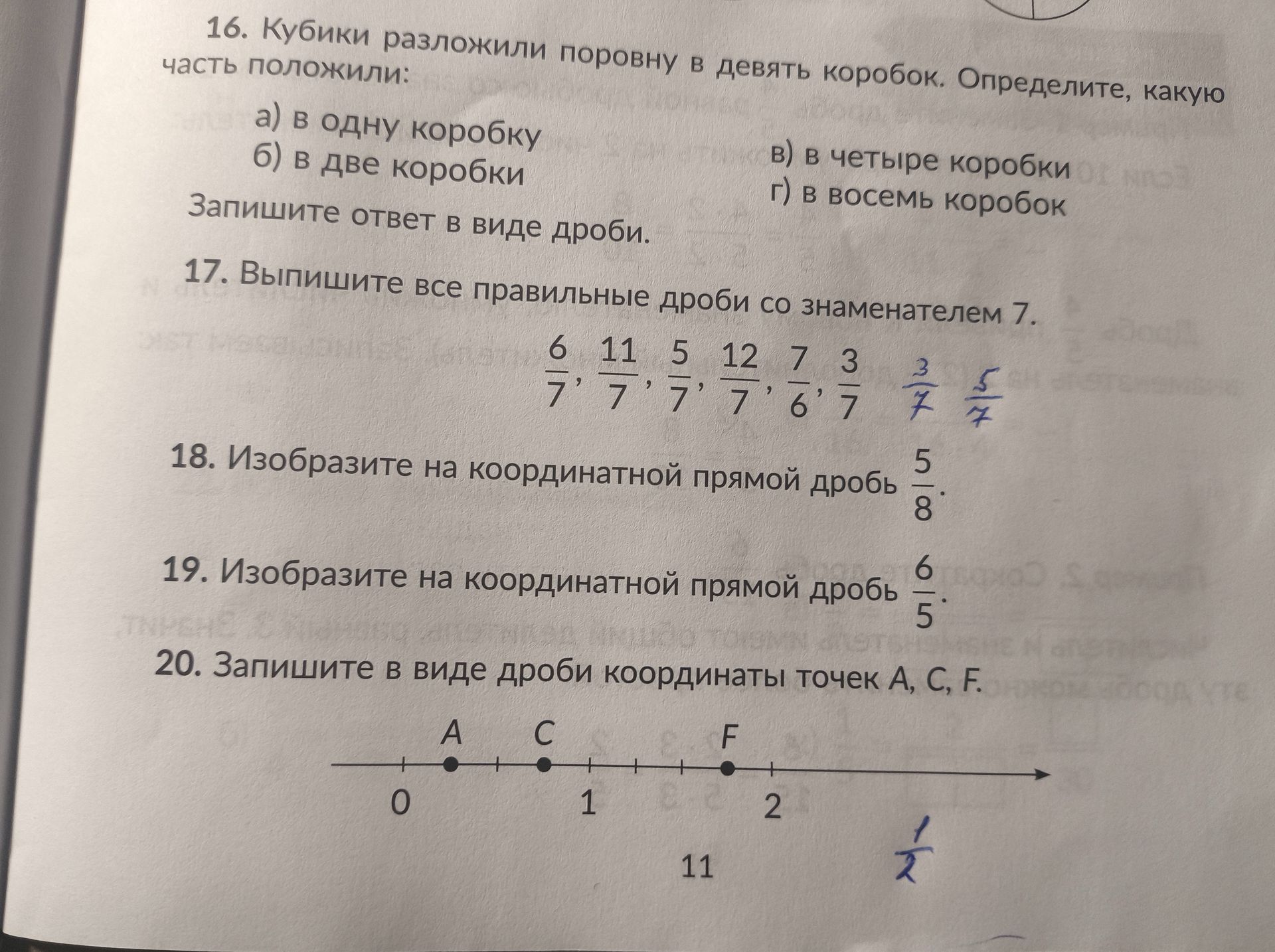Фото задания: 17. Выпишите все правильные дроби со знаменателем 7.