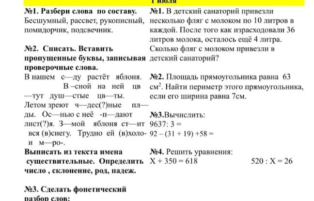 Фото задания: №3. Вычислить: 9637:3=, 92-(31+19)+58=