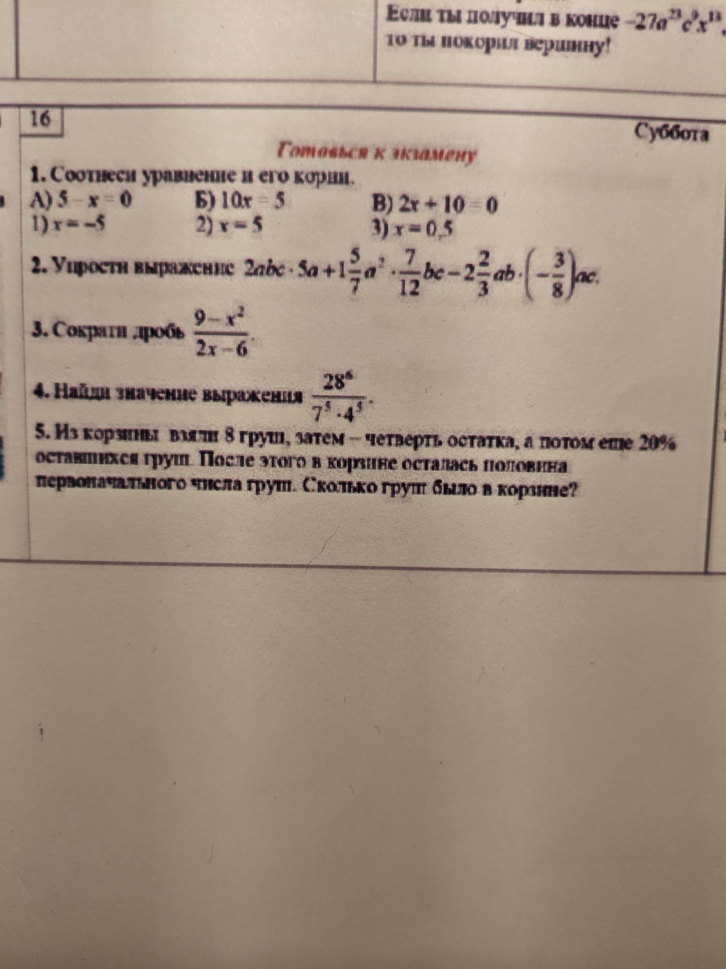 Фото задания