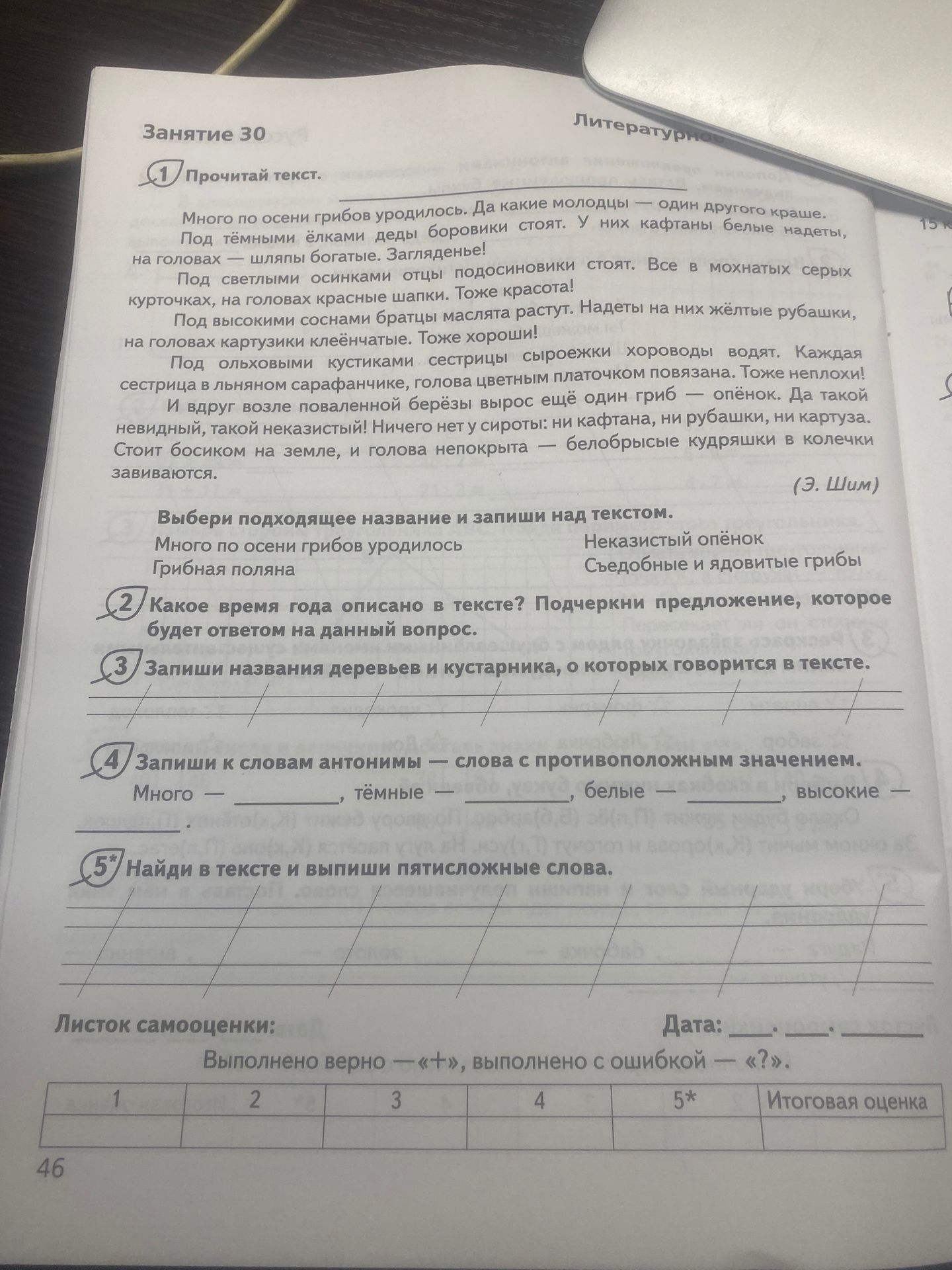 Фото задания