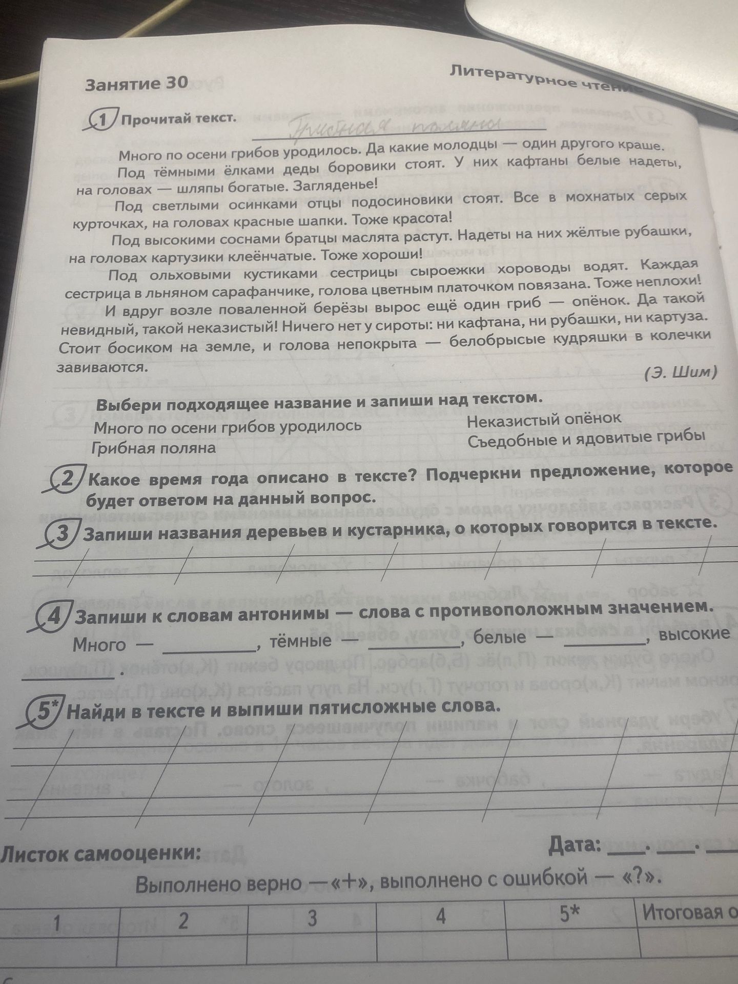 Фото задания
